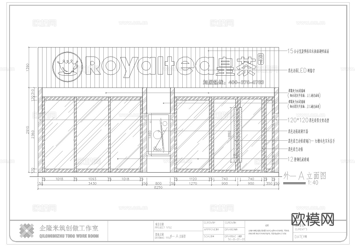奶茶店  最新全套施工图设计cad施工图