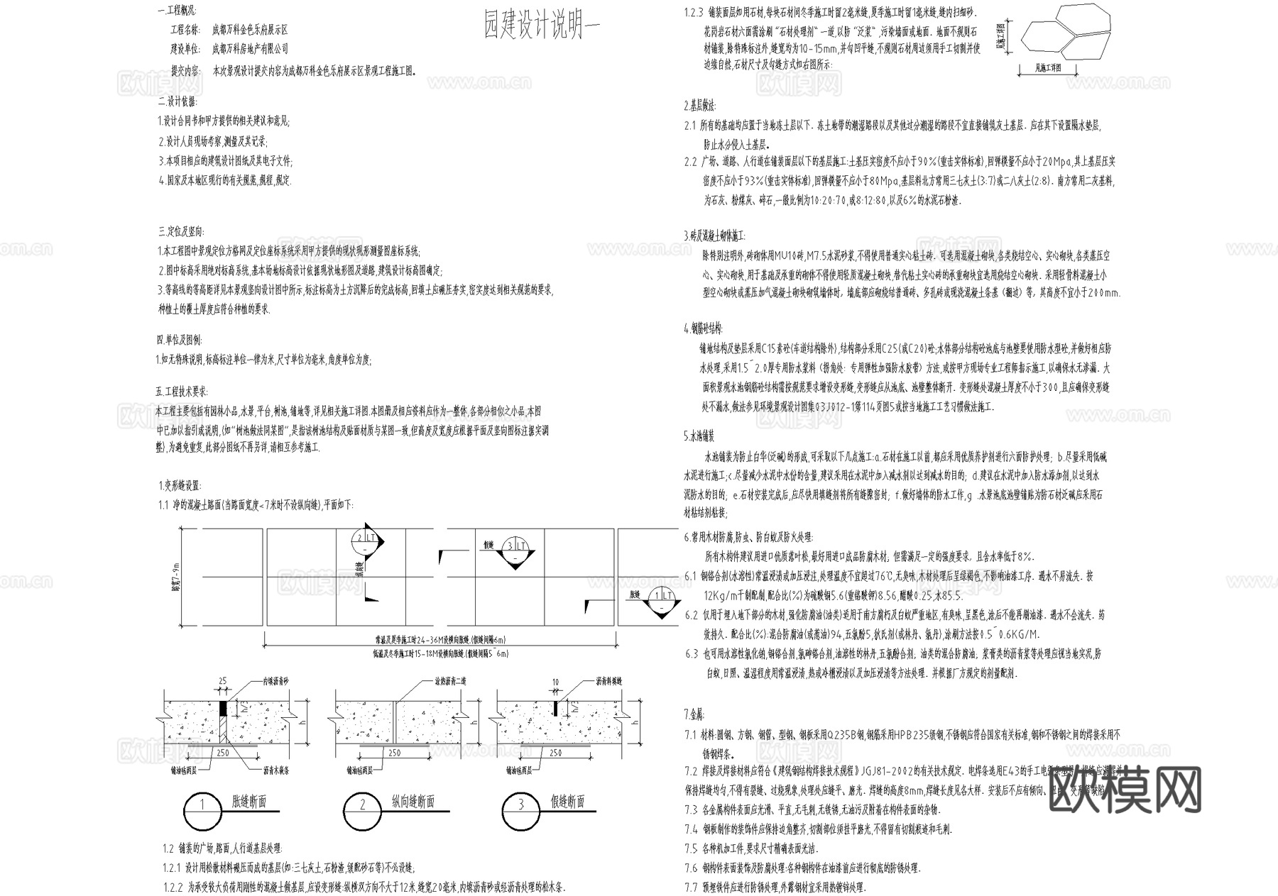 展示区园建工程景观设计说明cad施工图