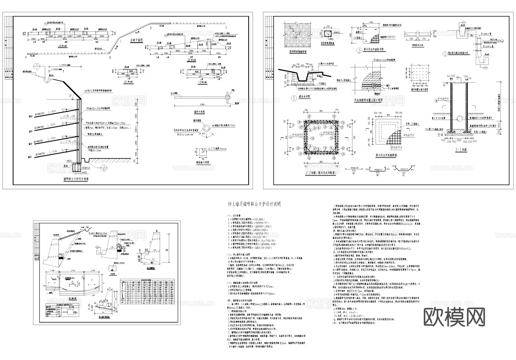 挡土墙边坡锚喷联合支护节点详图CAD施工图cad施工图