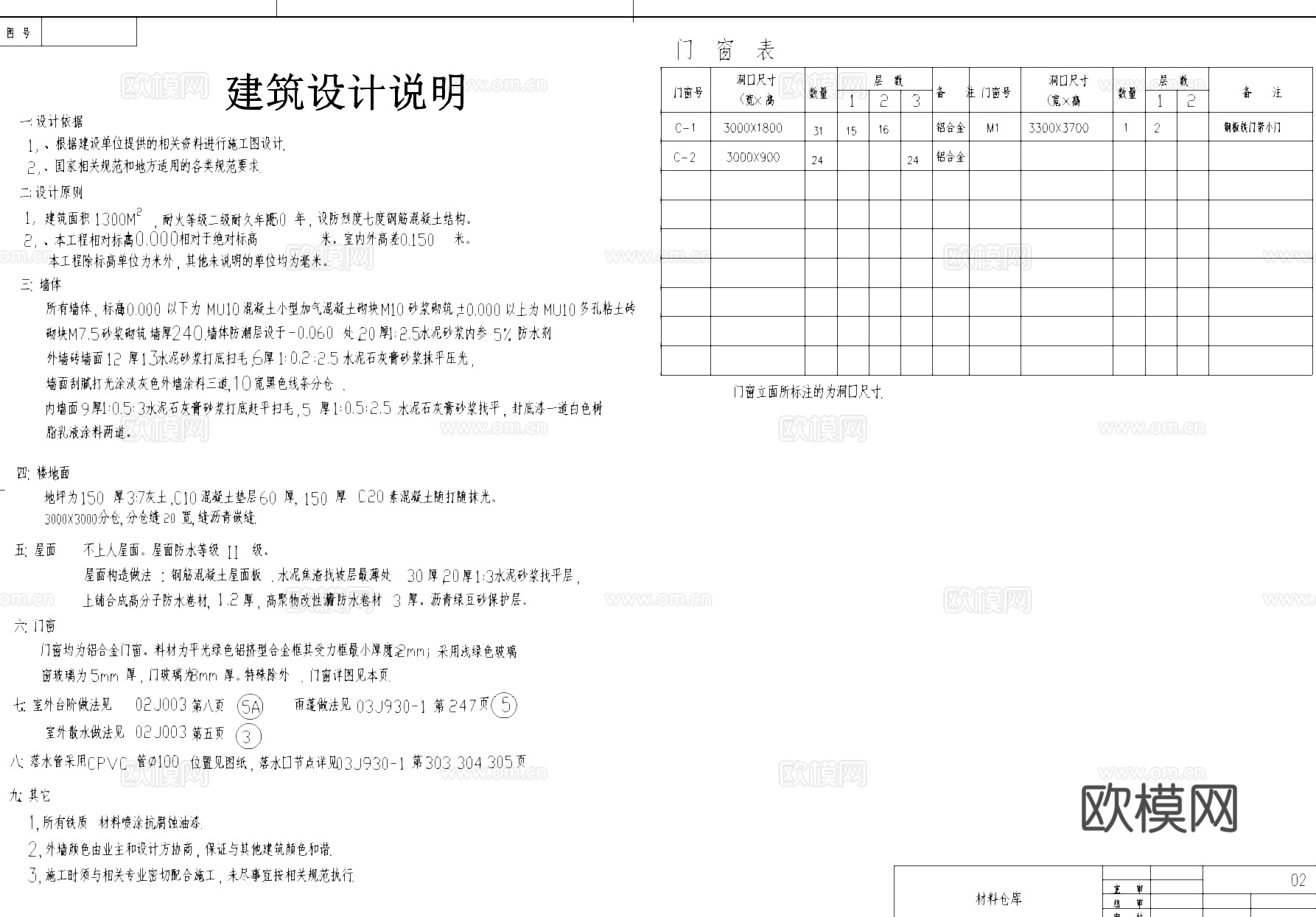 材料仓库工业建筑CAD施工图cad施工图