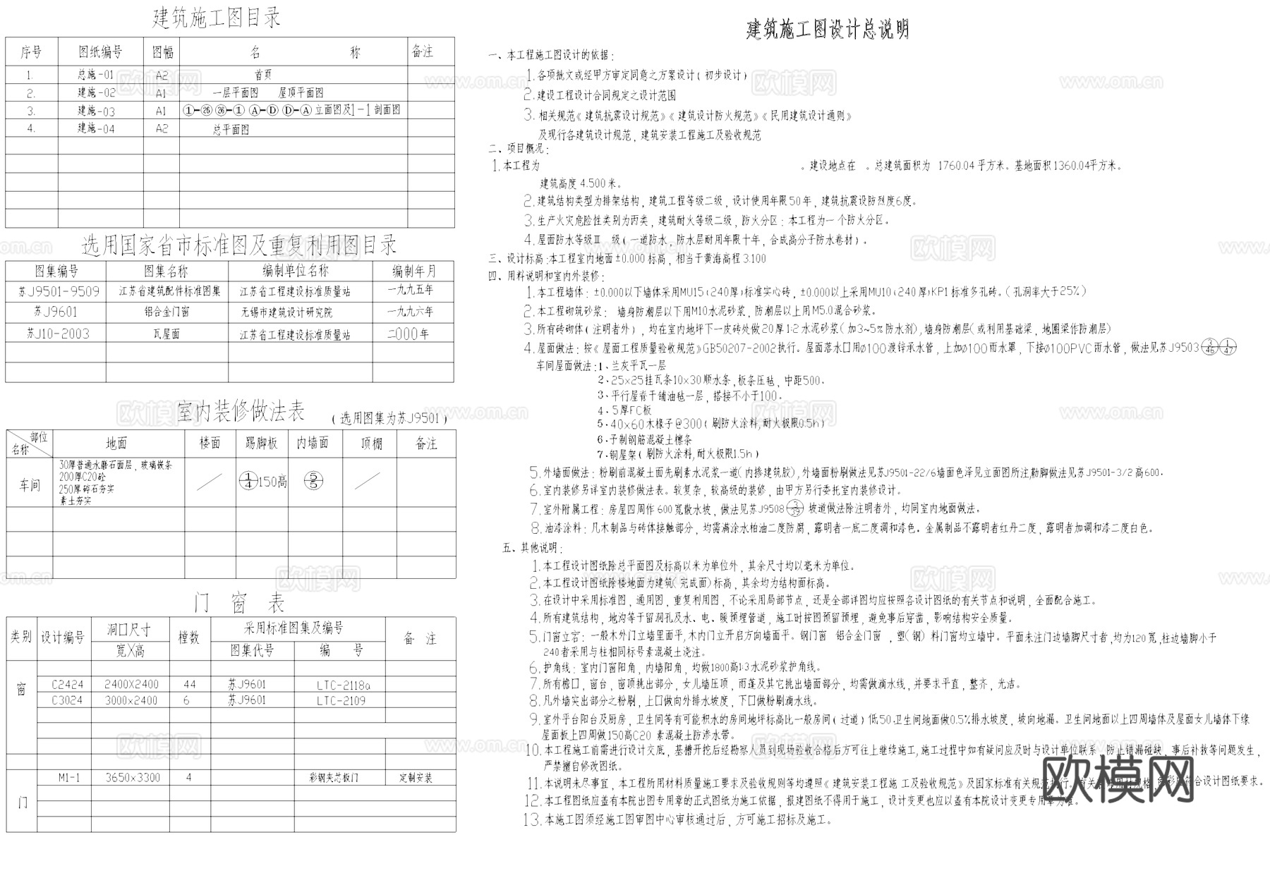 单层排架塑料加工车间厂房工业建筑CAD施工图集cad施工图