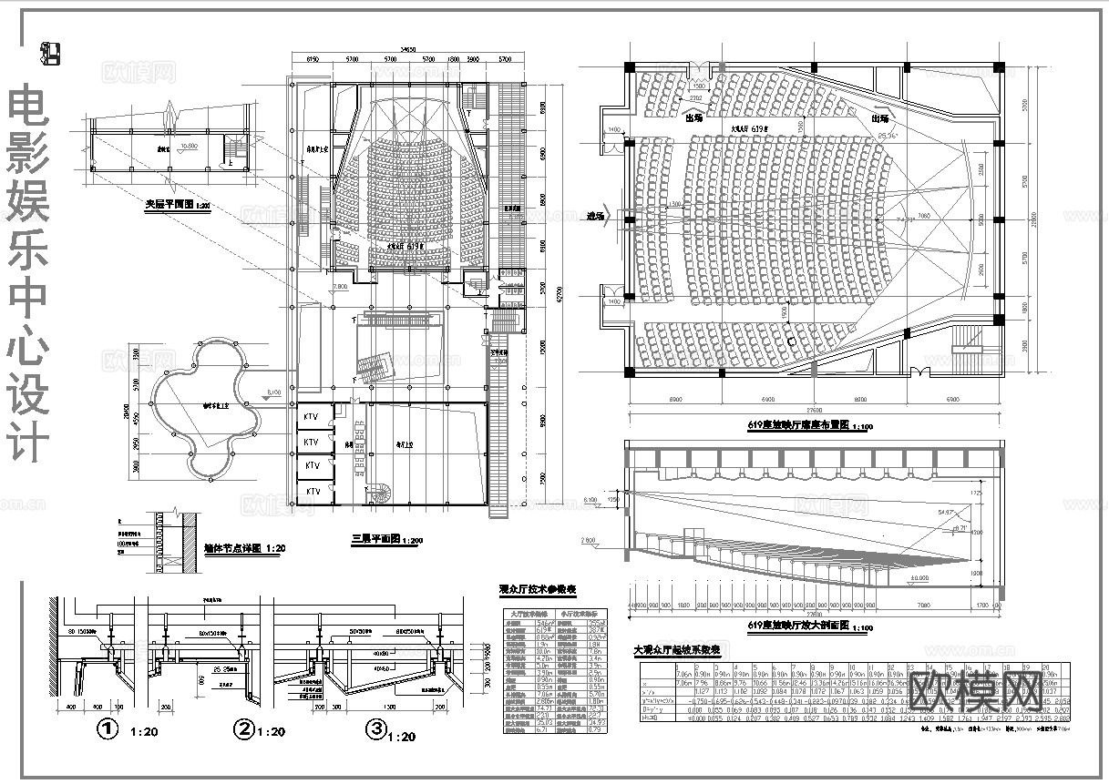 电影院  最新全套施工图设计cad施工图