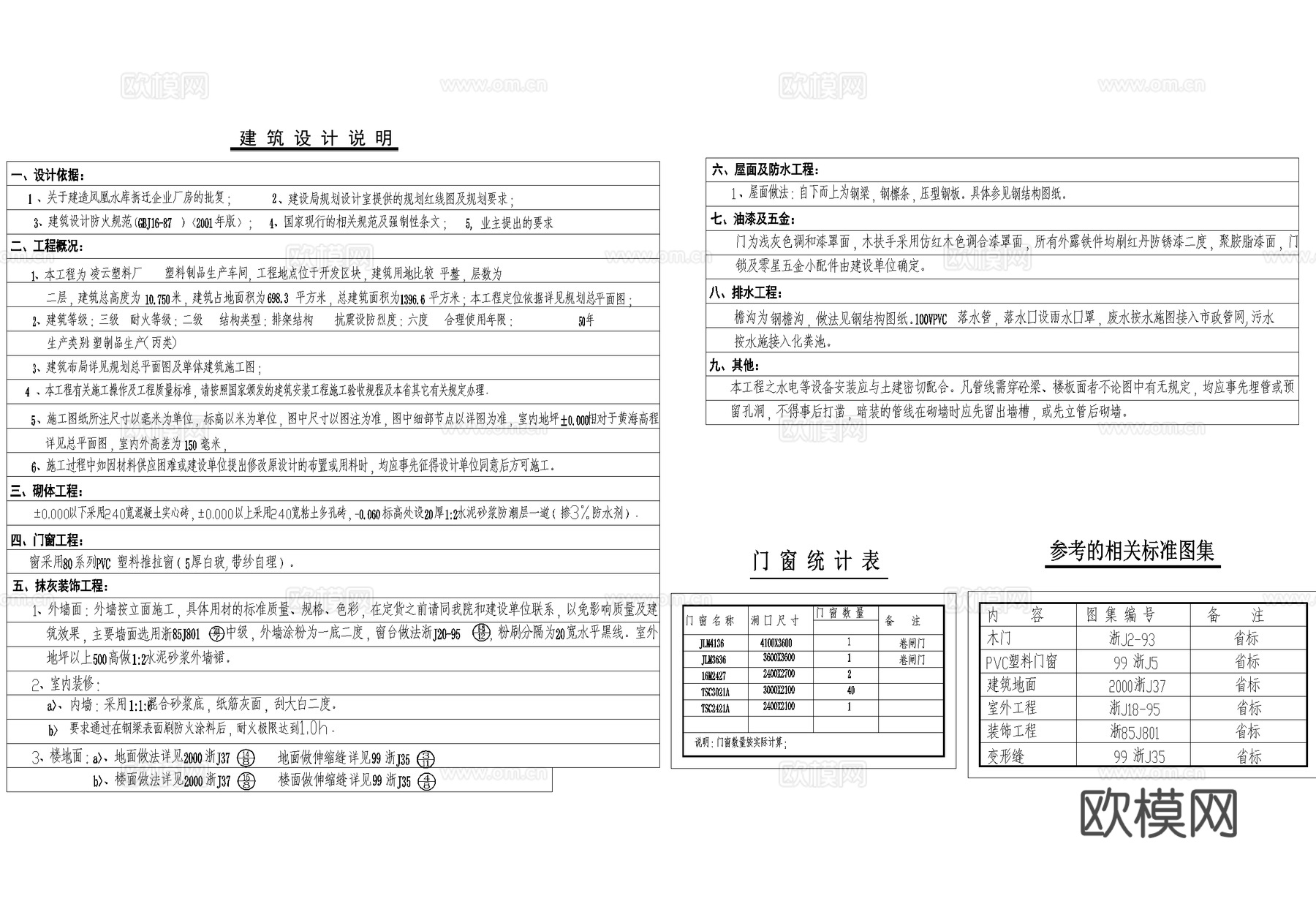 二层塑料生产车间厂房排架结构工业建筑cad施工图