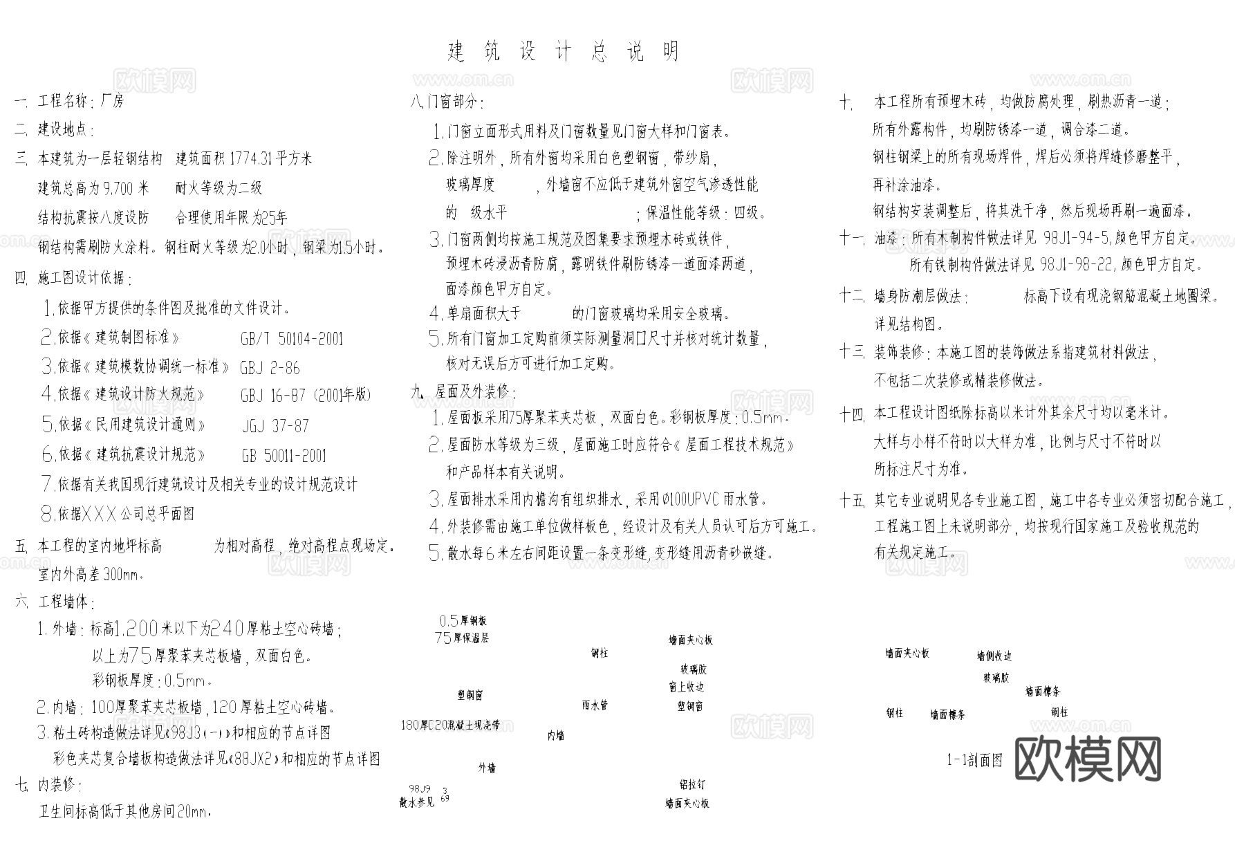 单层轻钢结构车间工业建筑CAD施工图cad施工图
