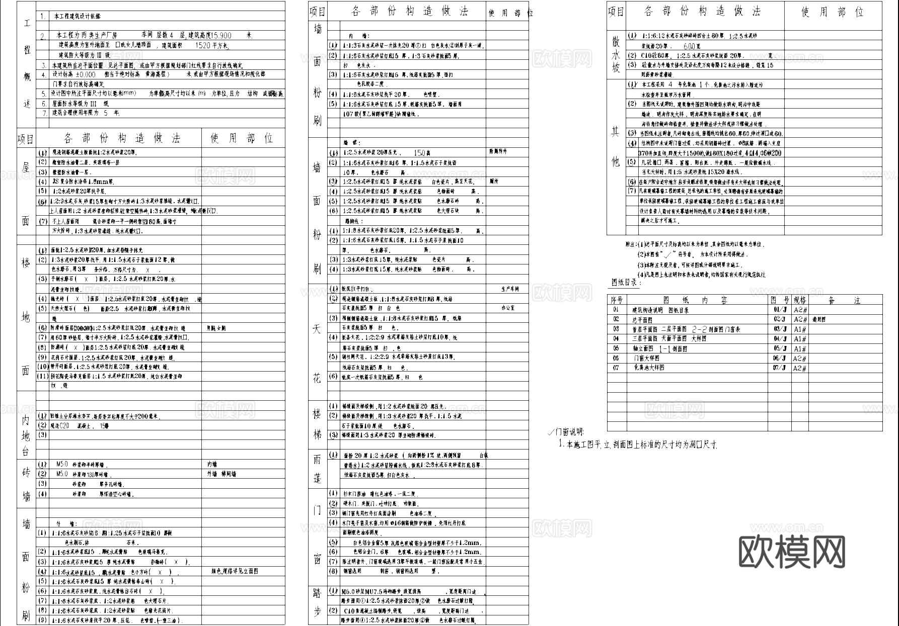 四层丙类生产厂房车间工业建筑CAD施工图cad施工图