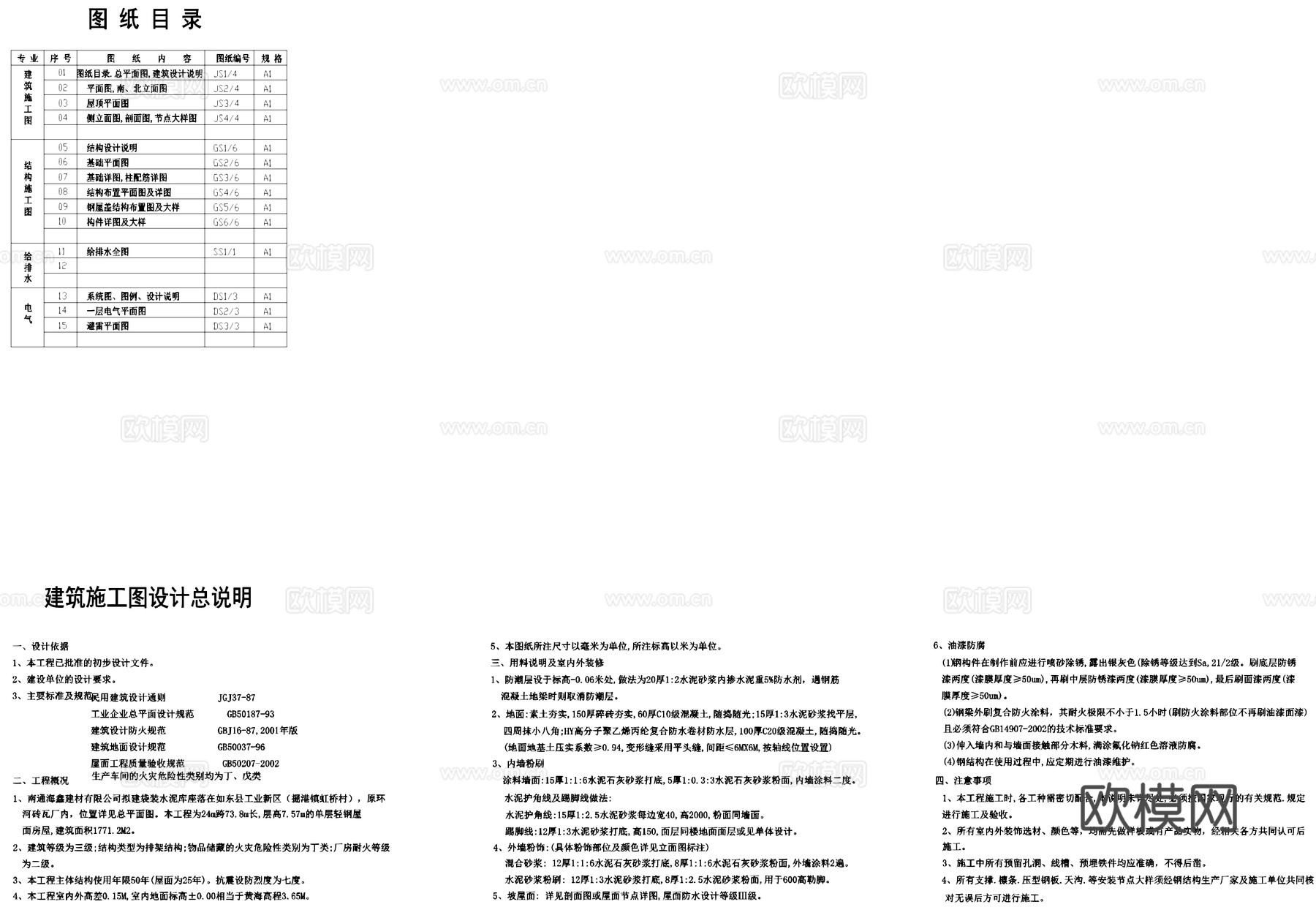 水泥袋装车间仓库工业建筑CAD施工图cad施工图