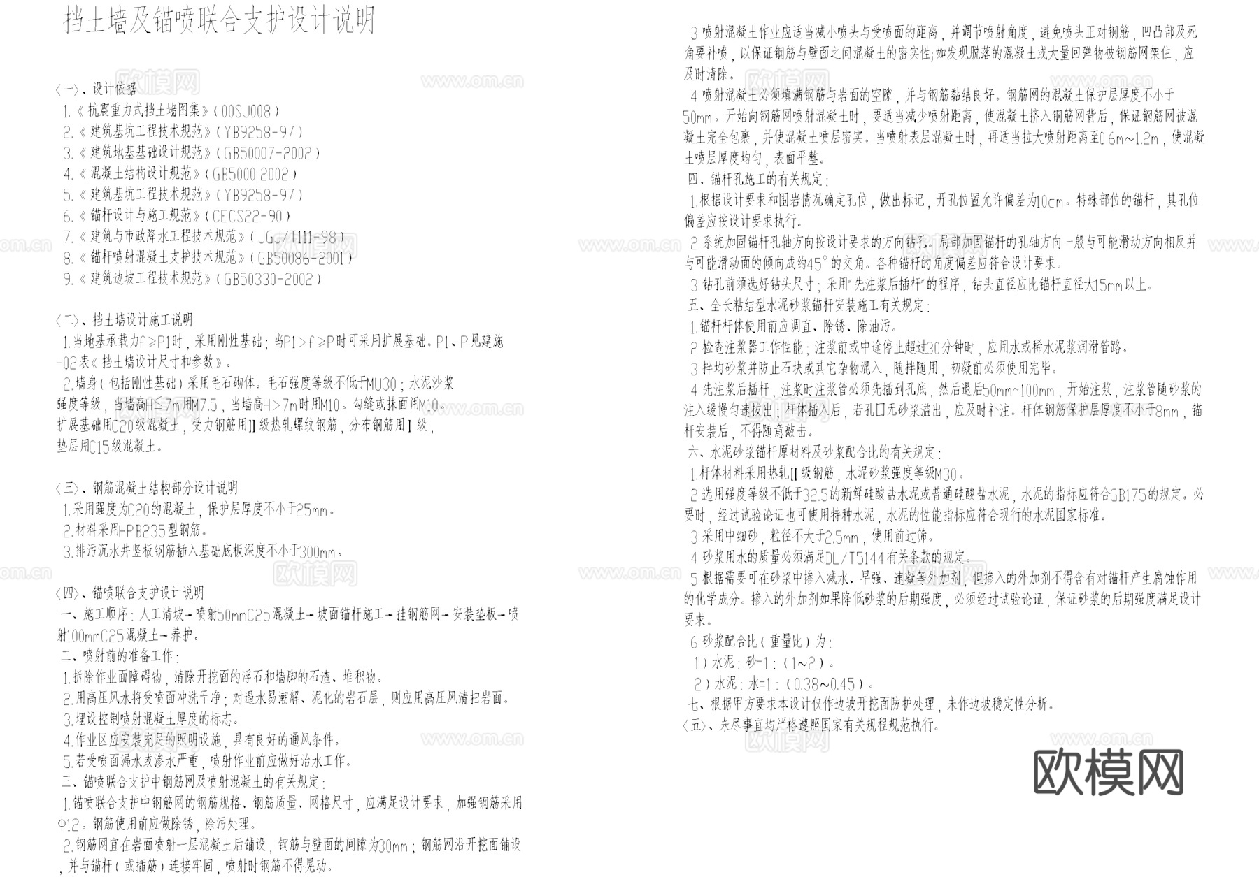 挡土墙边坡锚喷联合支护节点详图CAD施工图cad施工图