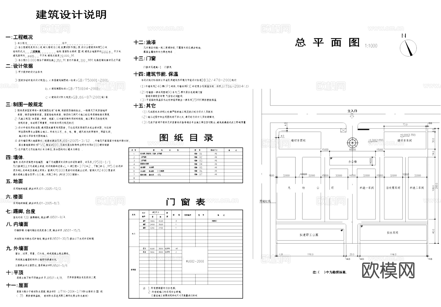 江苏正大玻纤工业厂房车间建筑CAD施工图集cad施工图