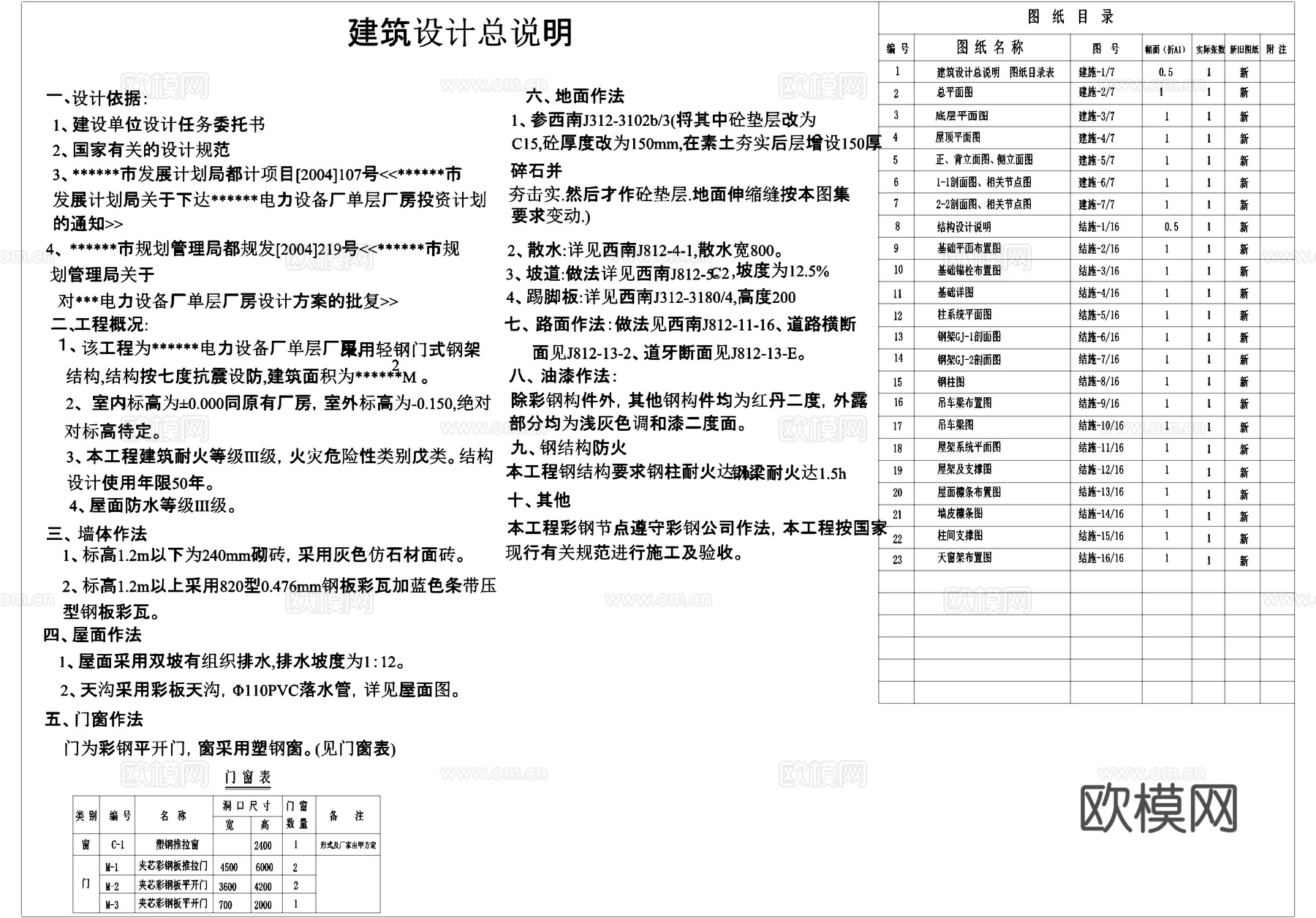 电力设备厂单层厂房工业建筑CAD施工图cad施工图