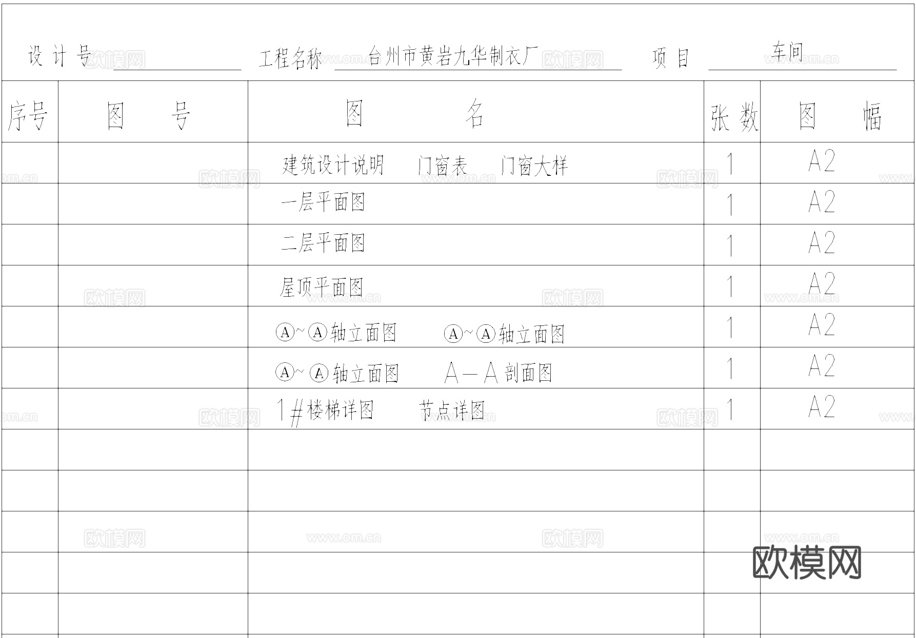 九华制衣厂车间厂房工业建筑CAD施工图cad施工图