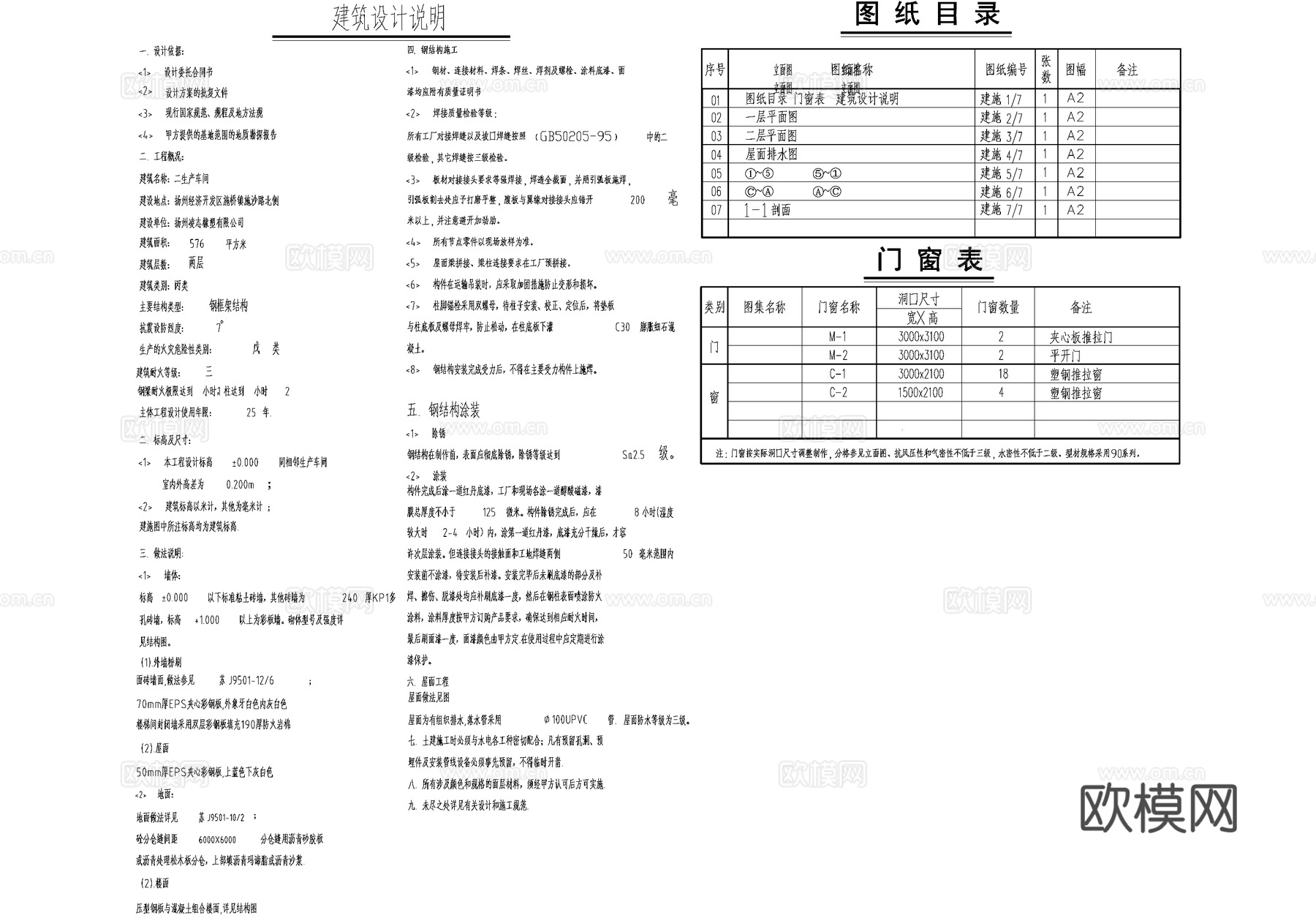 钢结构厂房二层丙类生产车间工业建筑cad施工图