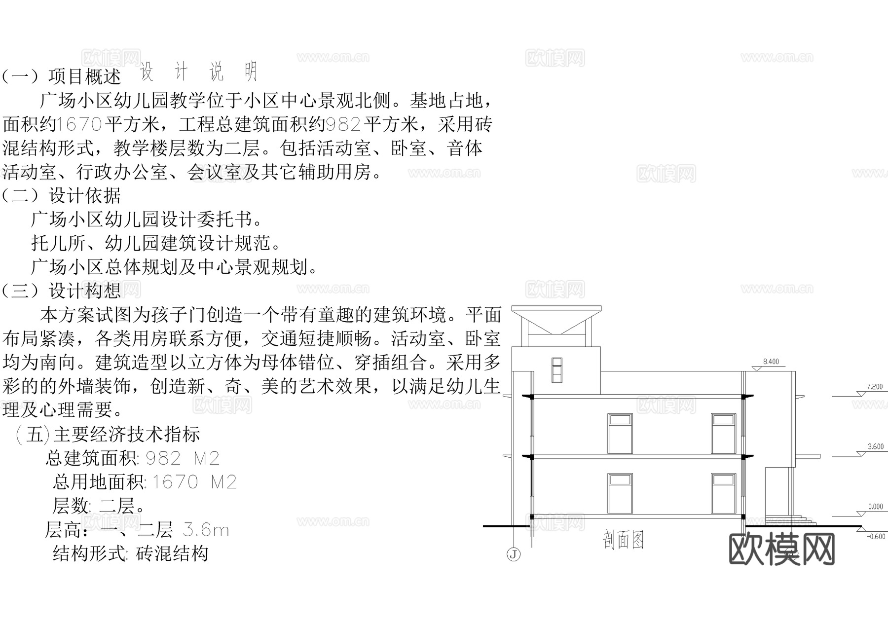 二层幼儿园建筑 托儿所教学楼cad施工图