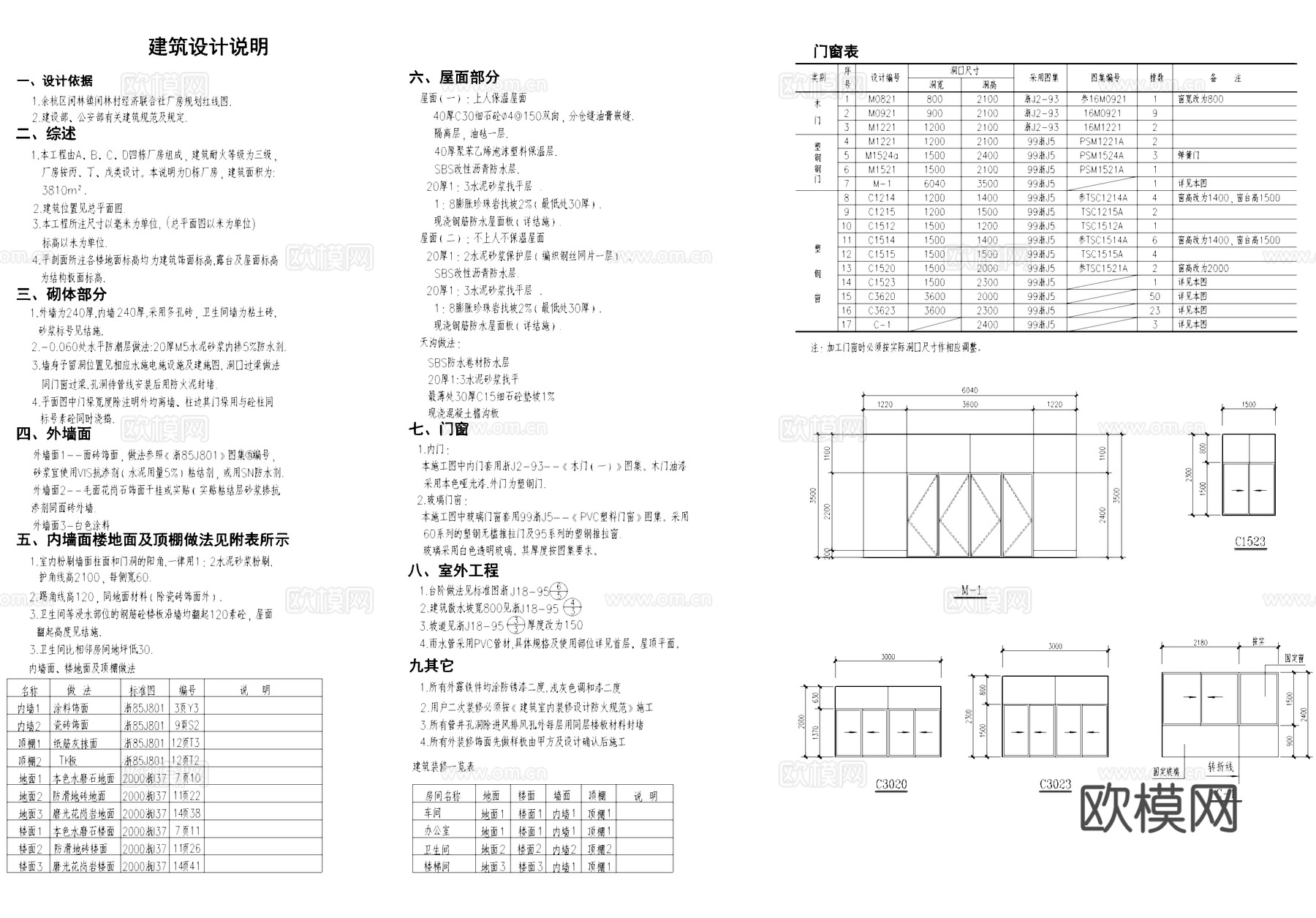 乡村经济联合社厂房工业建筑CAD施工图cad施工图