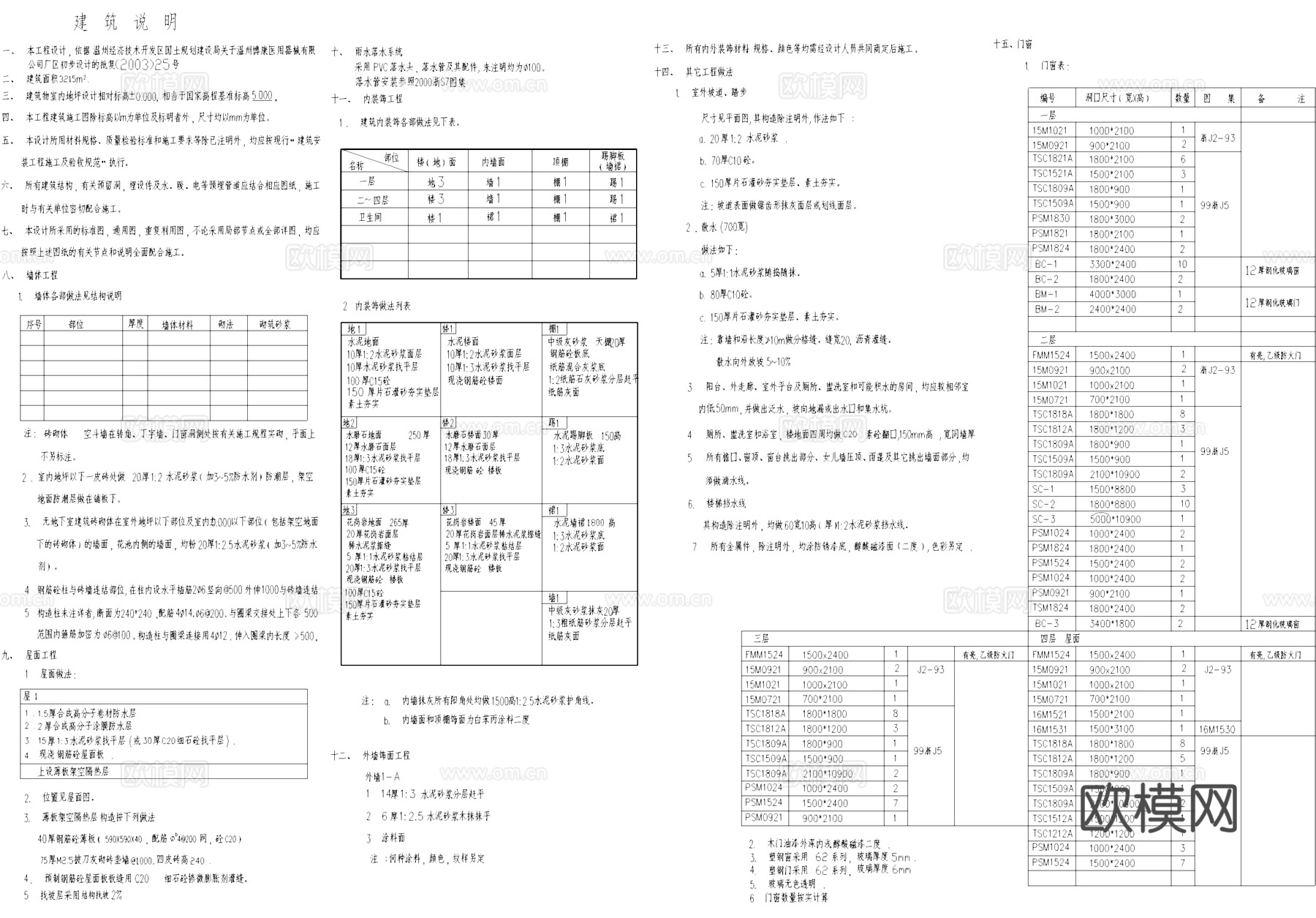 医用器械厂房车间工业建筑CAD施工图cad施工图
