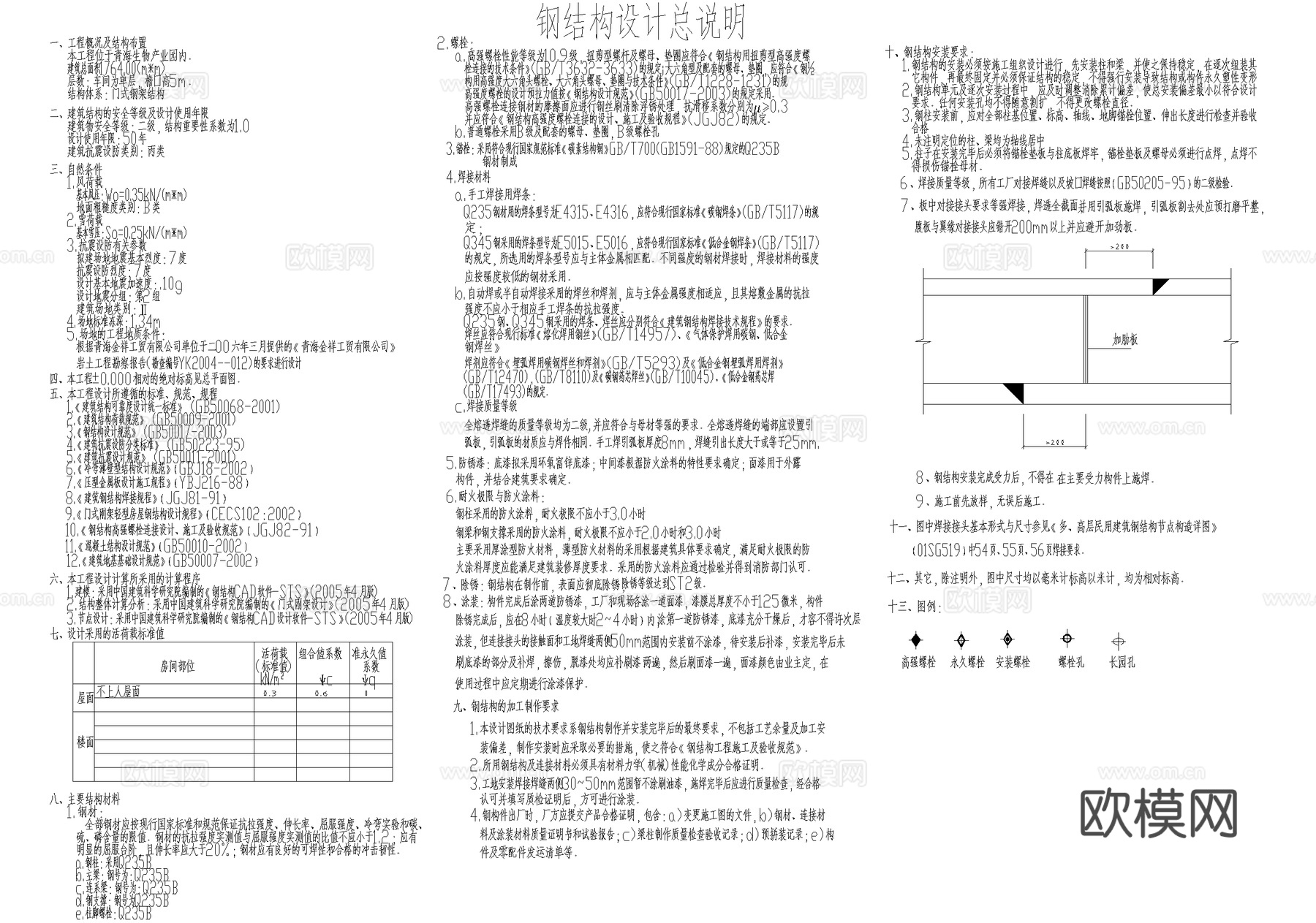 钢结构厂房单层戊类生产车间工业建筑cad施工图