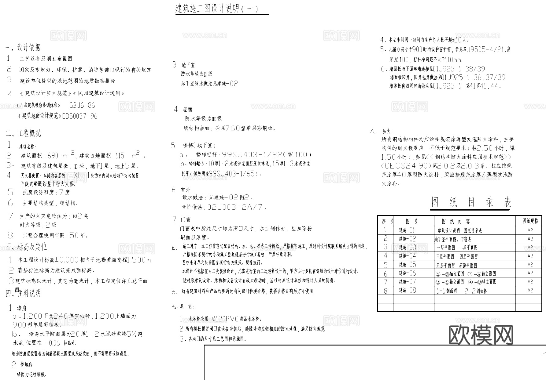 五层钢结构车间大楼工业建筑CAD施工图cad施工图