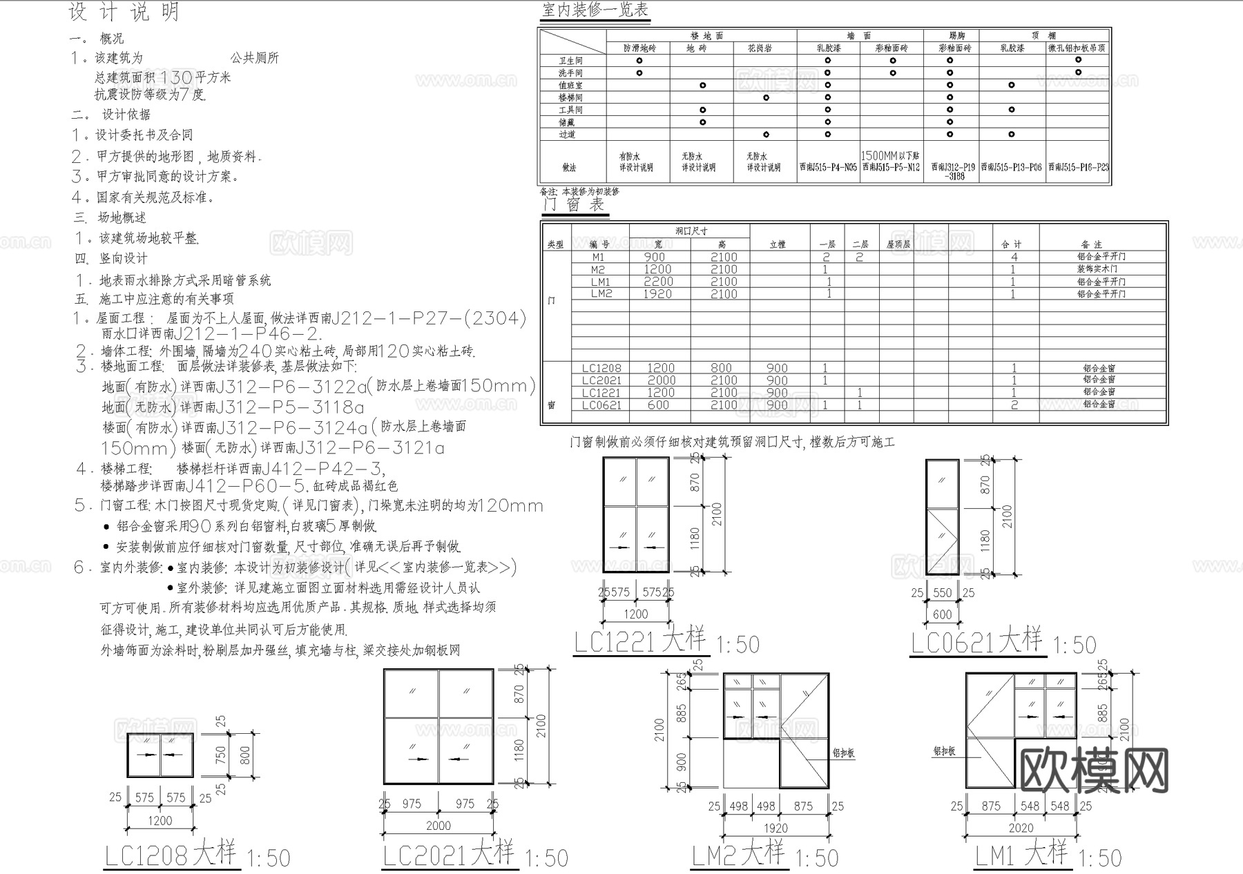 二层公共厕所建筑 卫生间洗手间 管理储藏室cad施工图