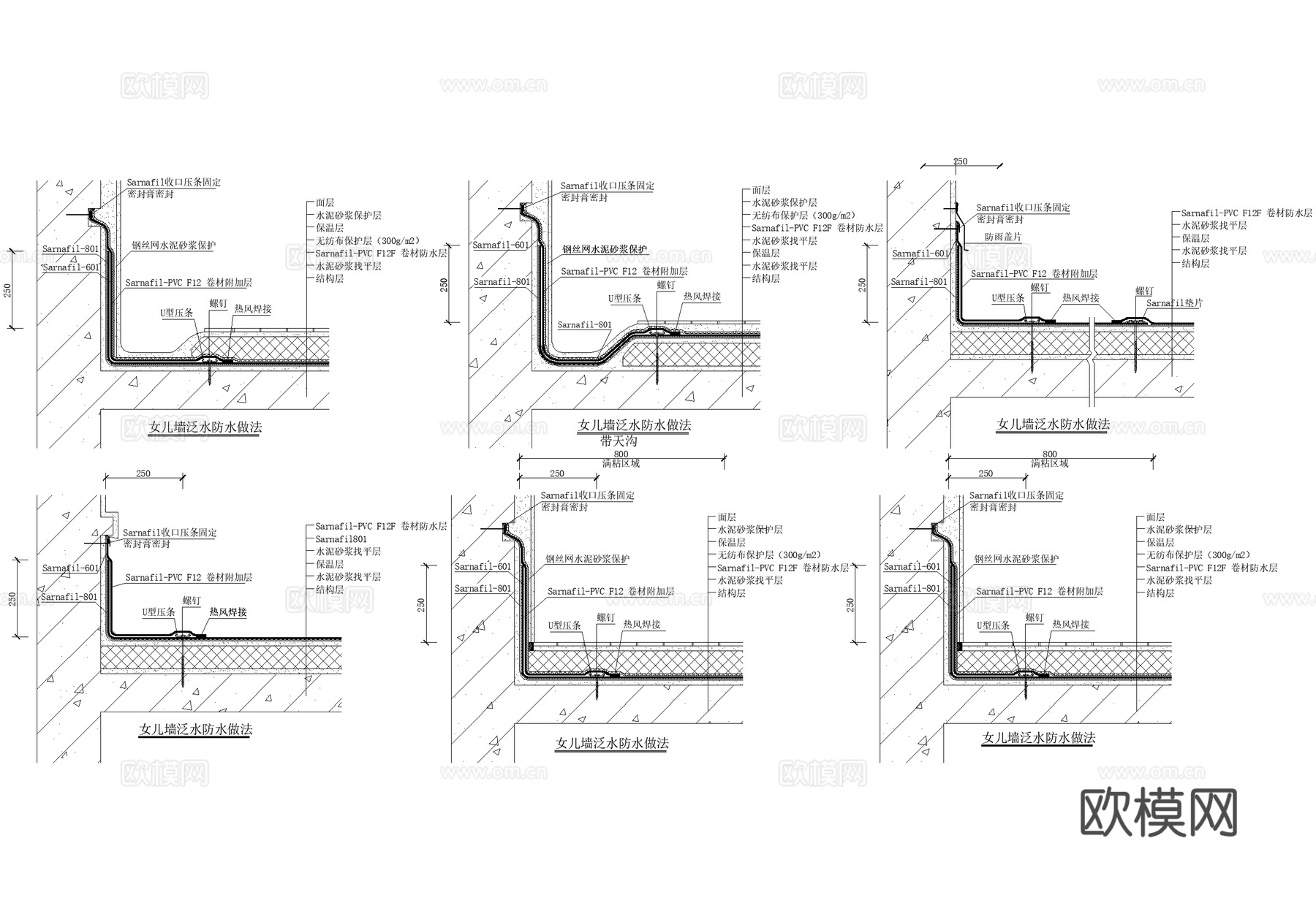 女儿墙节点 防水泛水天沟cad施工图