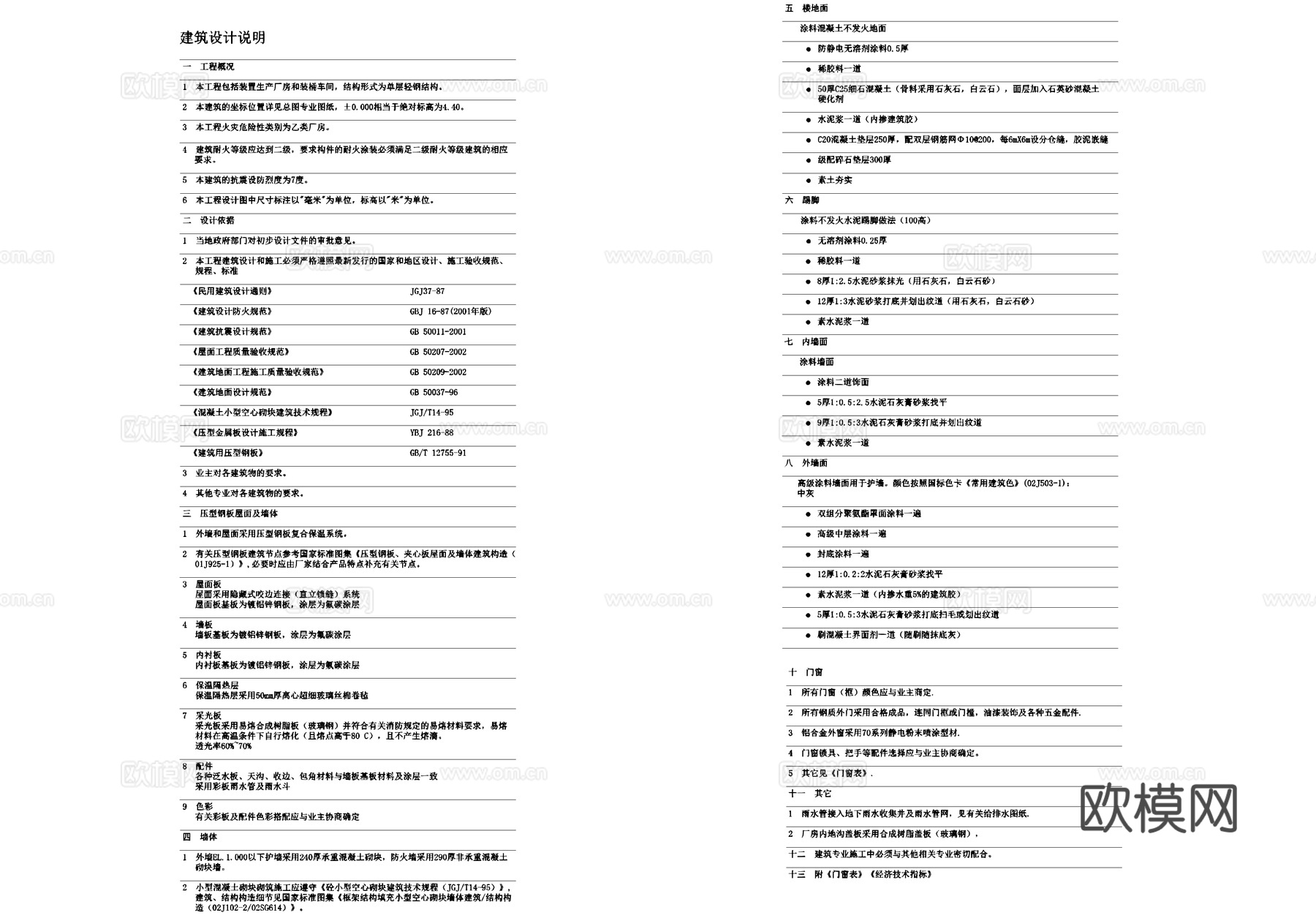 单层轻钢生产厂房装桶车间工业建筑CAD施工图集cad施工图