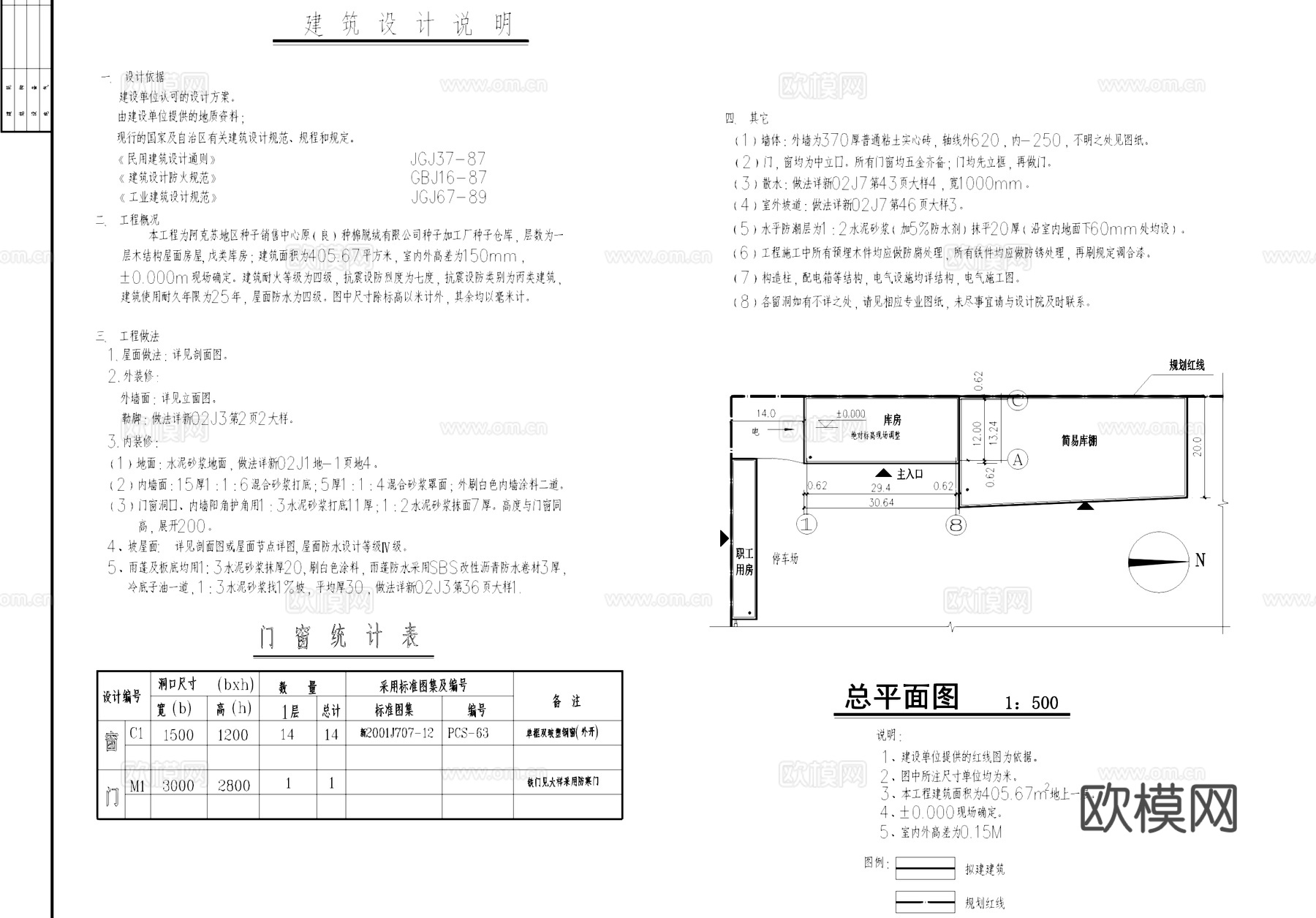 种子加工厂仓库工业建筑CAD施工图cad施工图