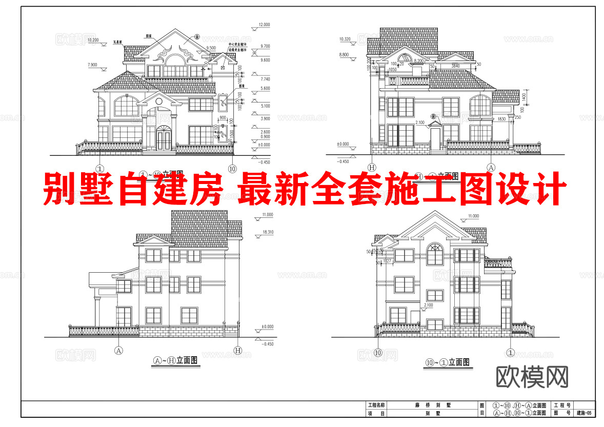 别墅自建房 最新全套施工图 效果图设计cad施工图
