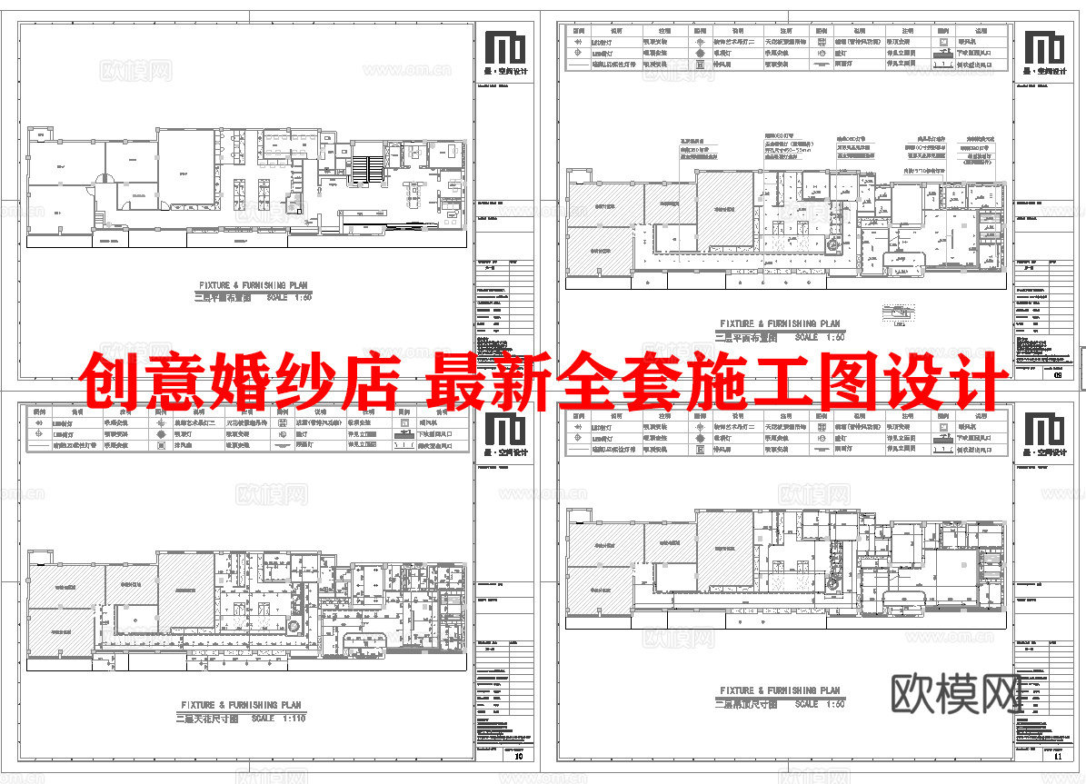 创意婚纱店 最新全套施工图设计cad施工图
