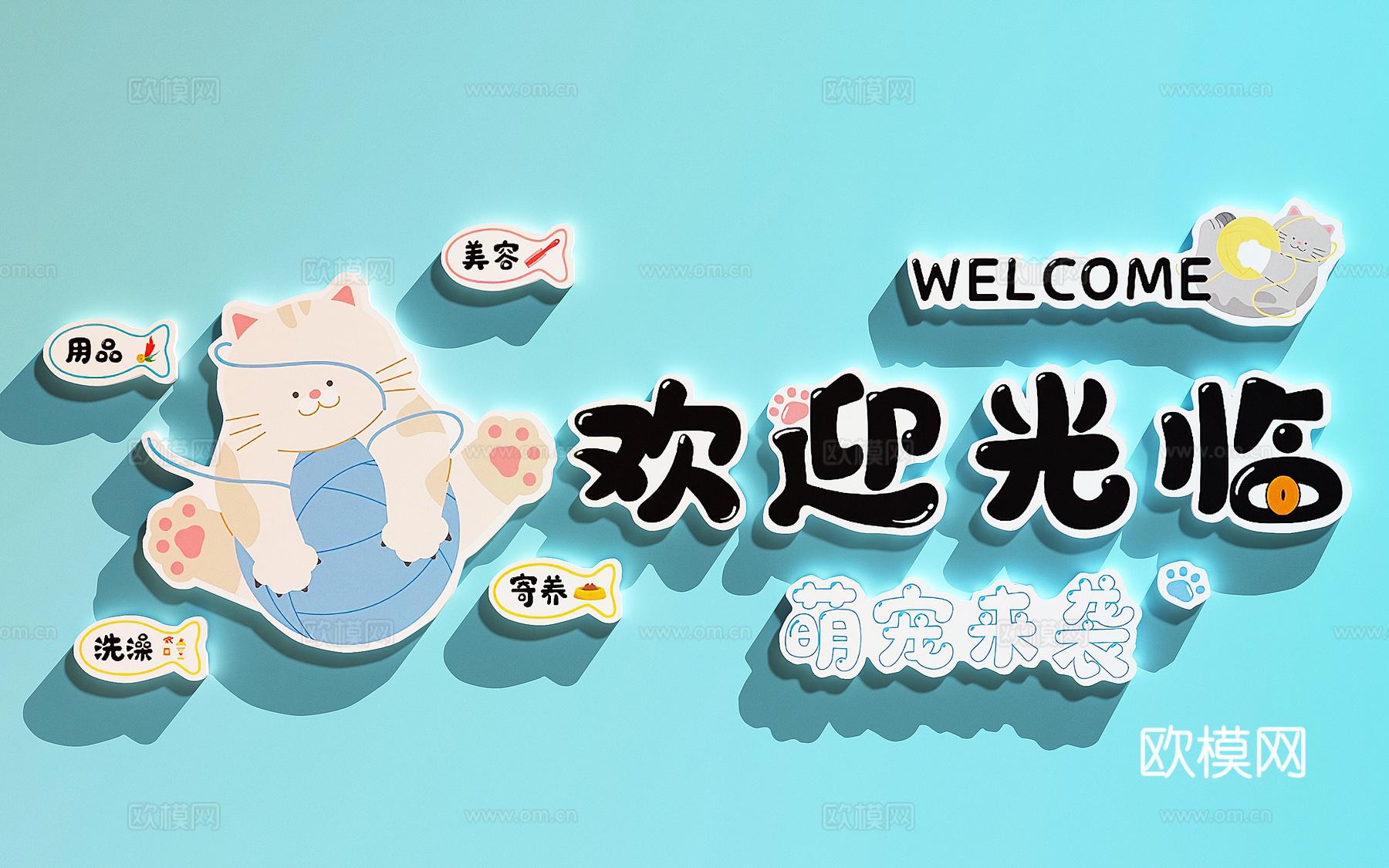 宠物店装饰画   宠物店打卡墙  宠物店文化墙3d模型下载