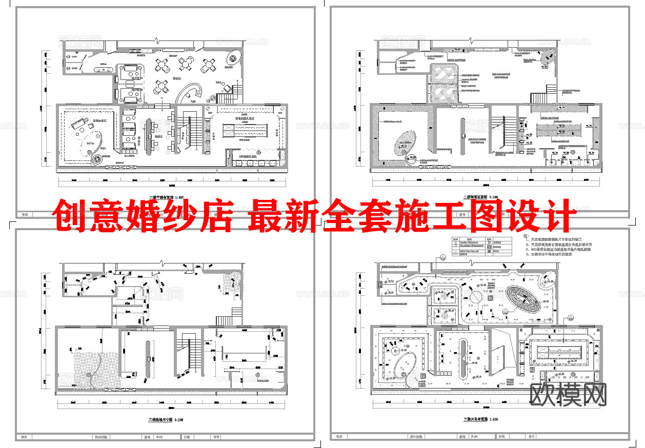 创意婚纱店 最新全套施工图设计cad施工图