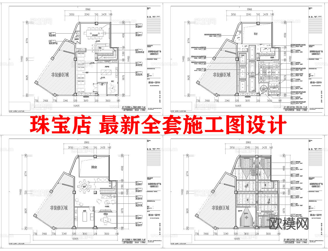 珠宝店 最新全套施工图设计cad施工图