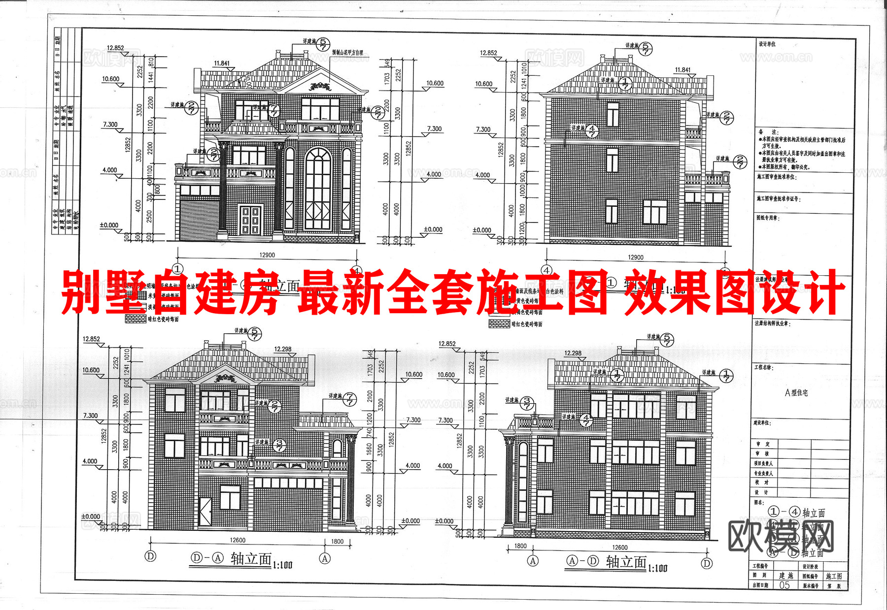 别墅自建房建筑外观 最新全套施工图设计cad施工图
