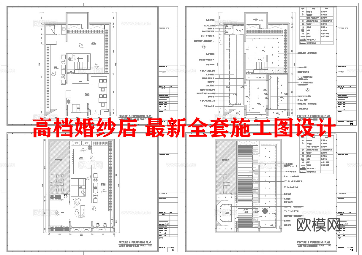 高档婚纱店 最新全套施工图设计cad施工图