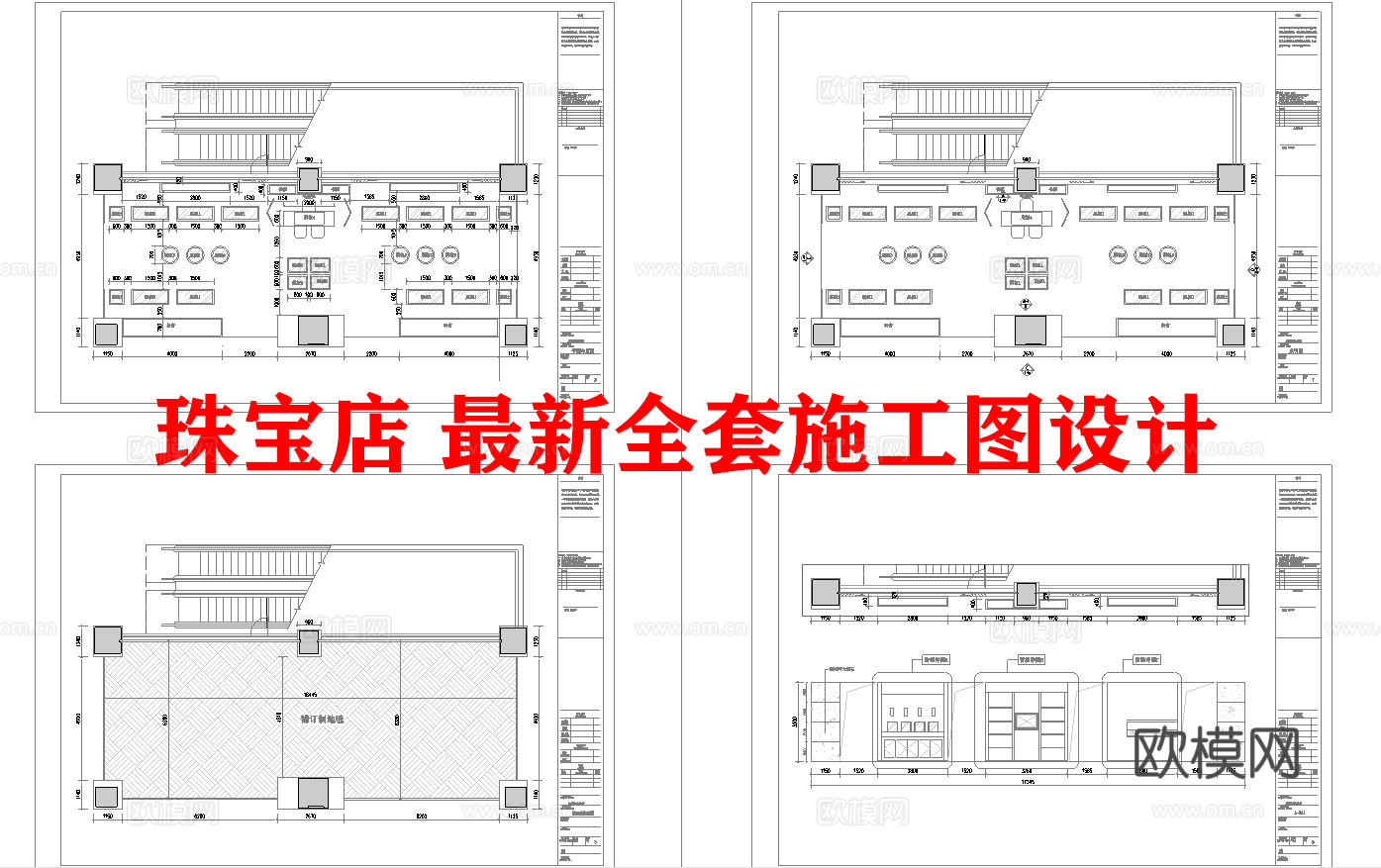 珠宝店 最新全套施工图设计cad施工图