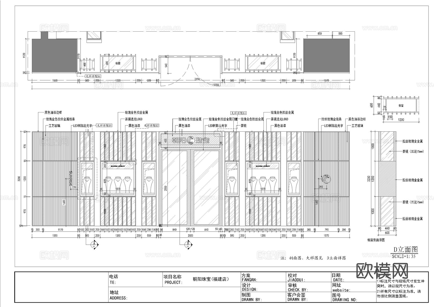 珠宝店 最新全套施工图设计cad施工图