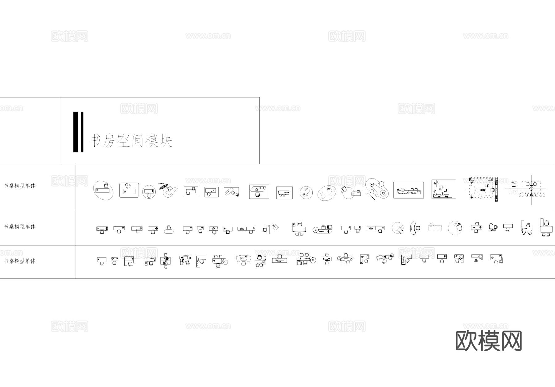 书房书桌椅子平面CAD图库cad施工图