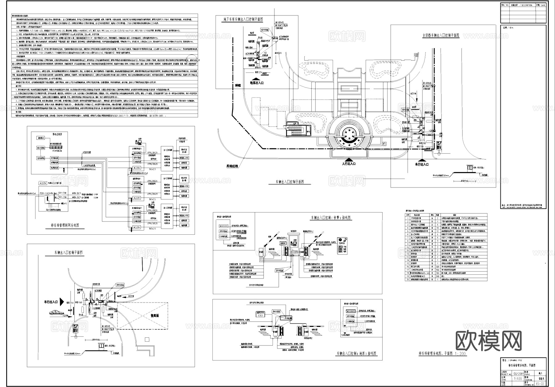 停车场智能化管理系统图平面图CAD施工图cad施工图