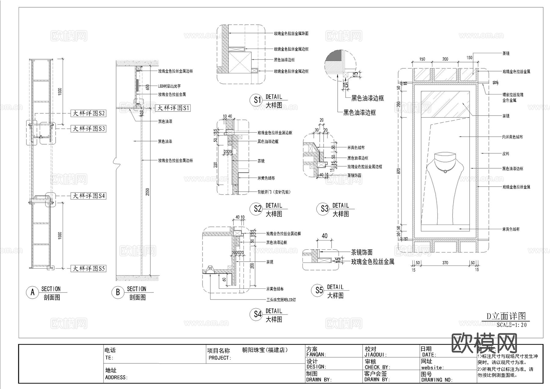 珠宝店 最新全套施工图设计cad施工图