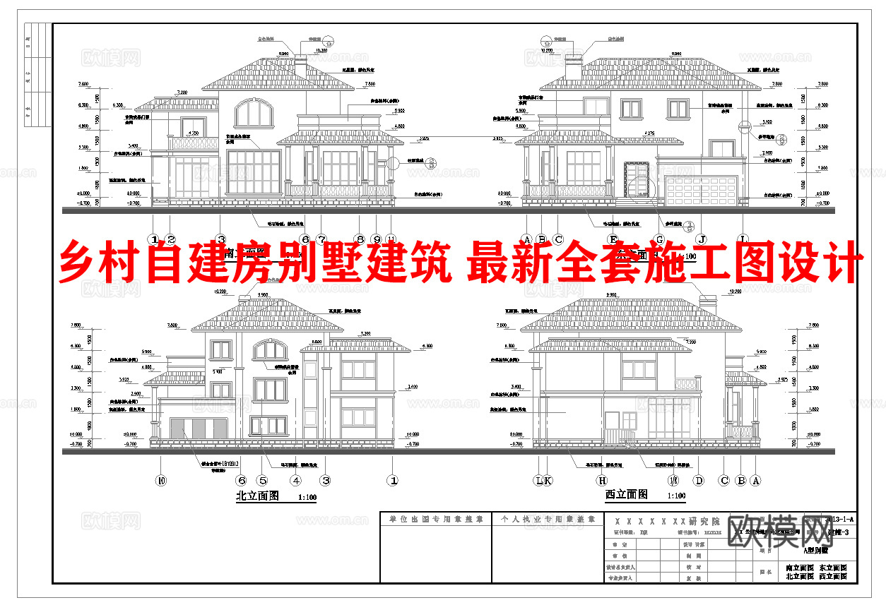 乡村自建房别墅建筑 最新全套施工图设计cad施工图