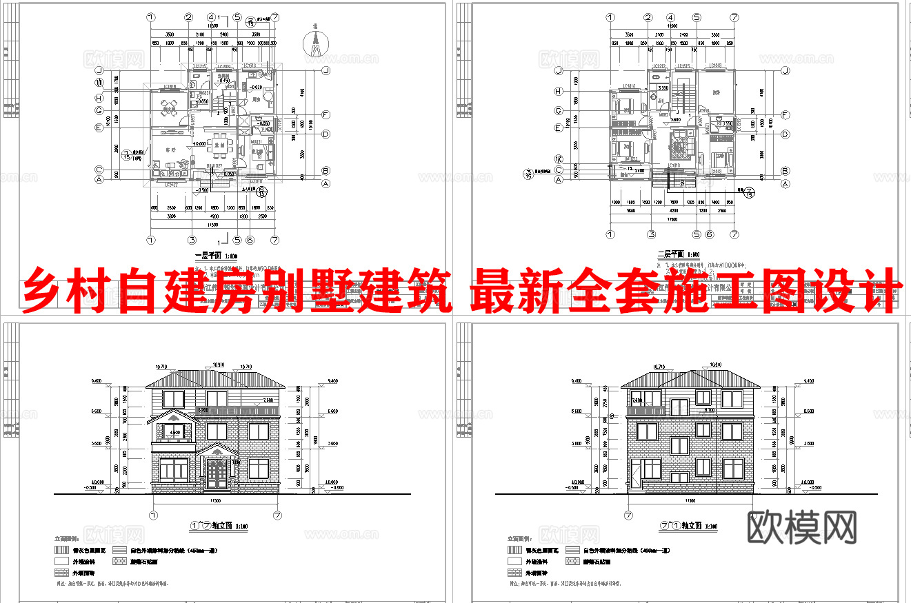 乡村自建房别墅建筑 最新全套施工图设计cad施工图