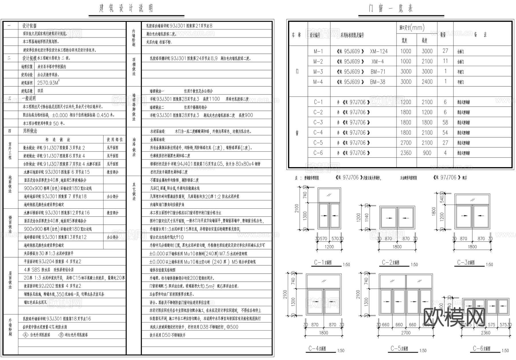 四层中学教学楼学校建筑结构cad施工图