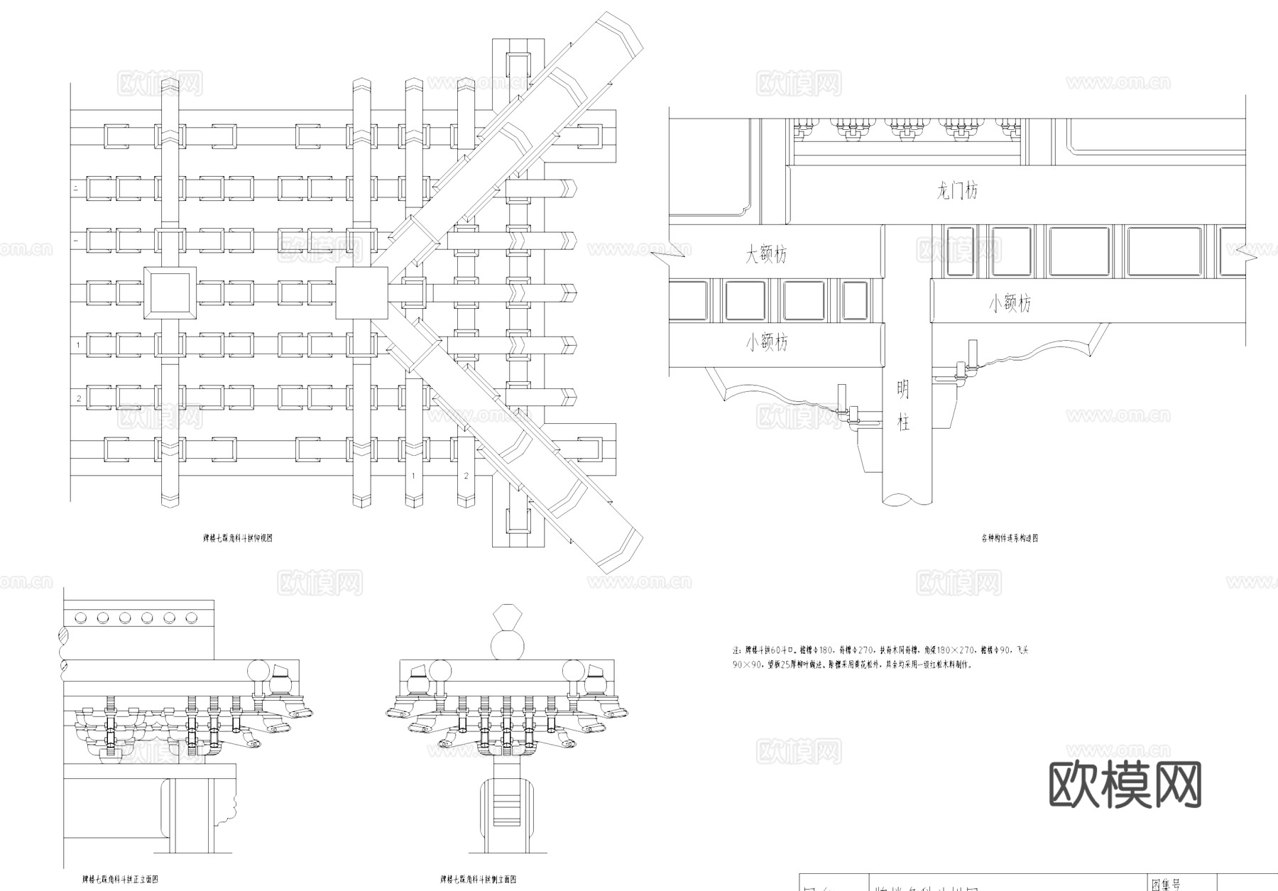 牌楼角科斗拱节点古建筑CAD施工详图cad施工图