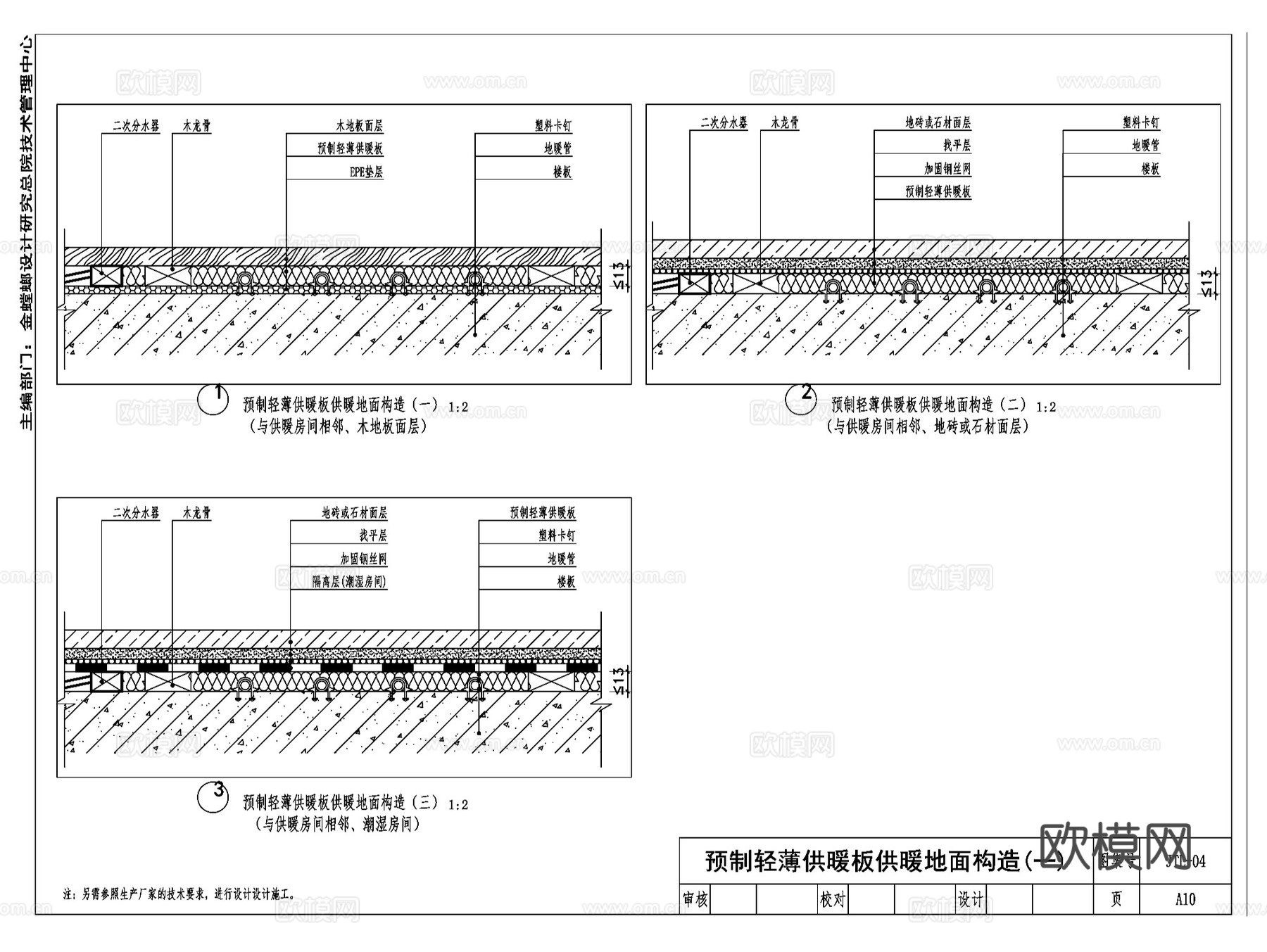 金螳螂地面水暖电暖铺设供暖CAD施工图集cad施工图