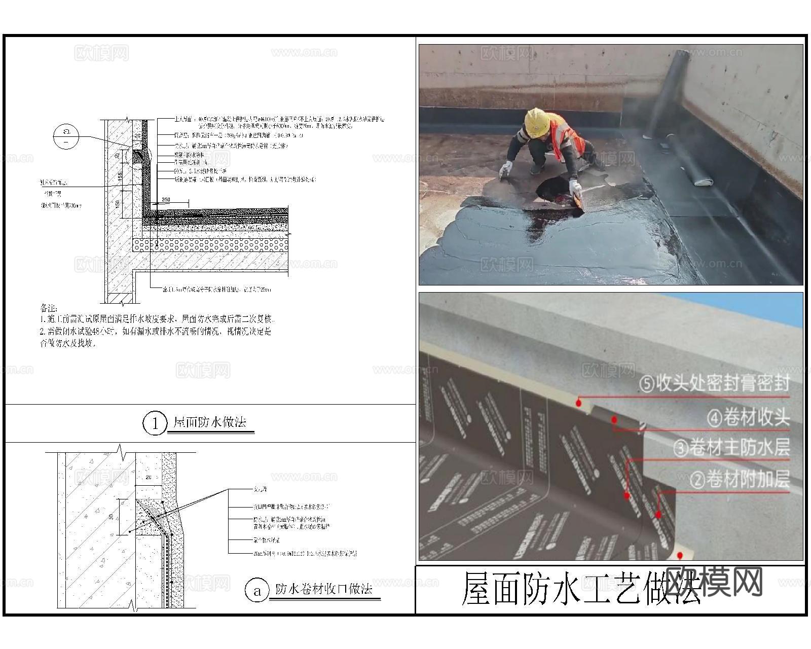屋面防水CAD施工图cad施工图