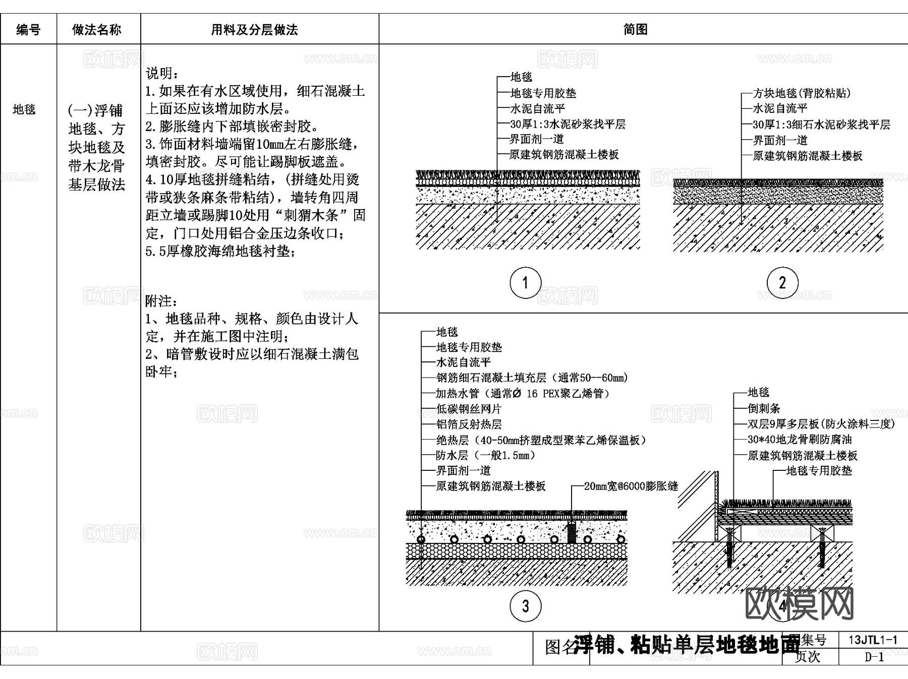 铺地地面地板CAD施工图集cad施工图cad施工图
