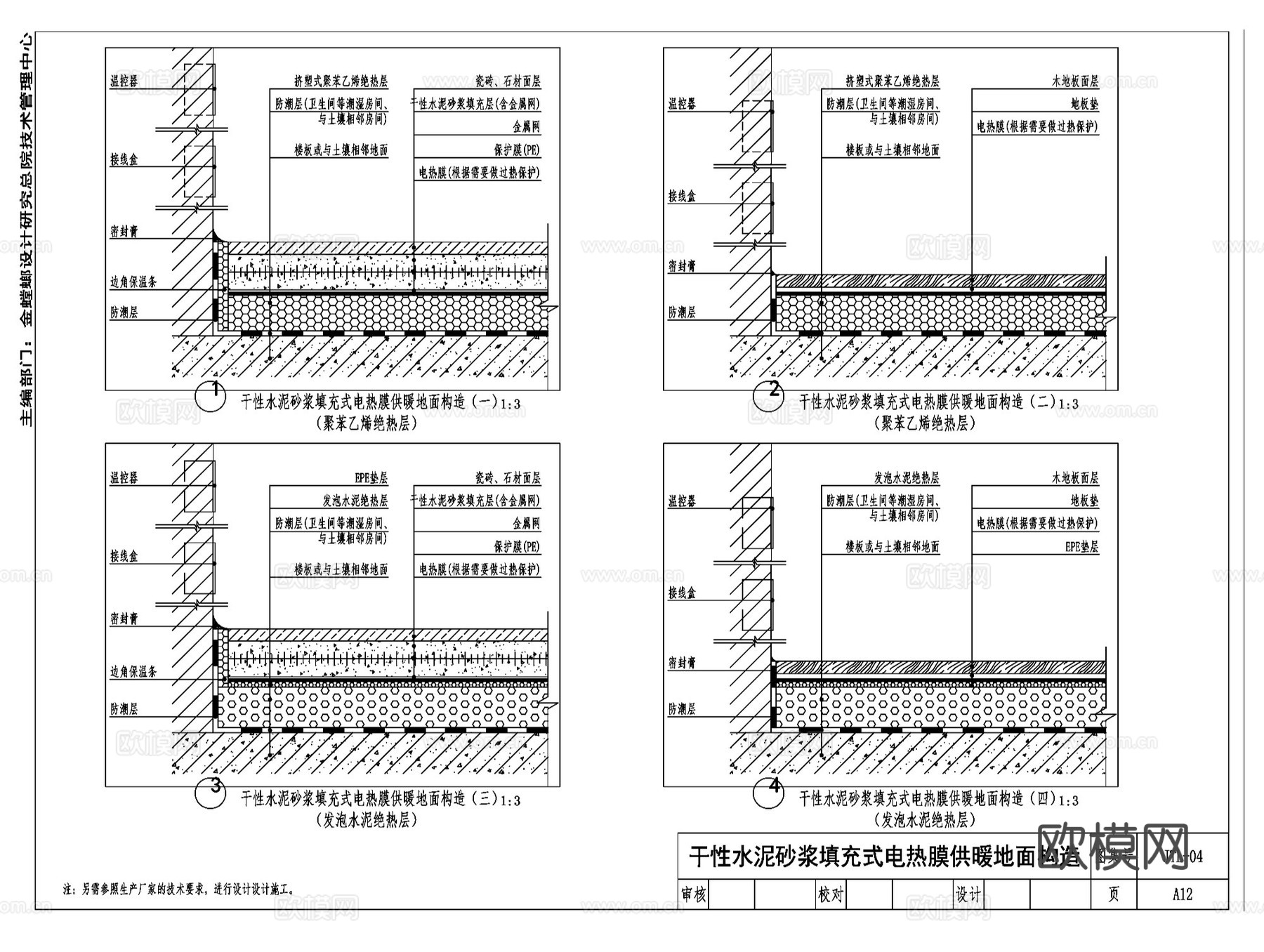 金螳螂地面水暖电暖铺设供暖CAD施工图集cad施工图