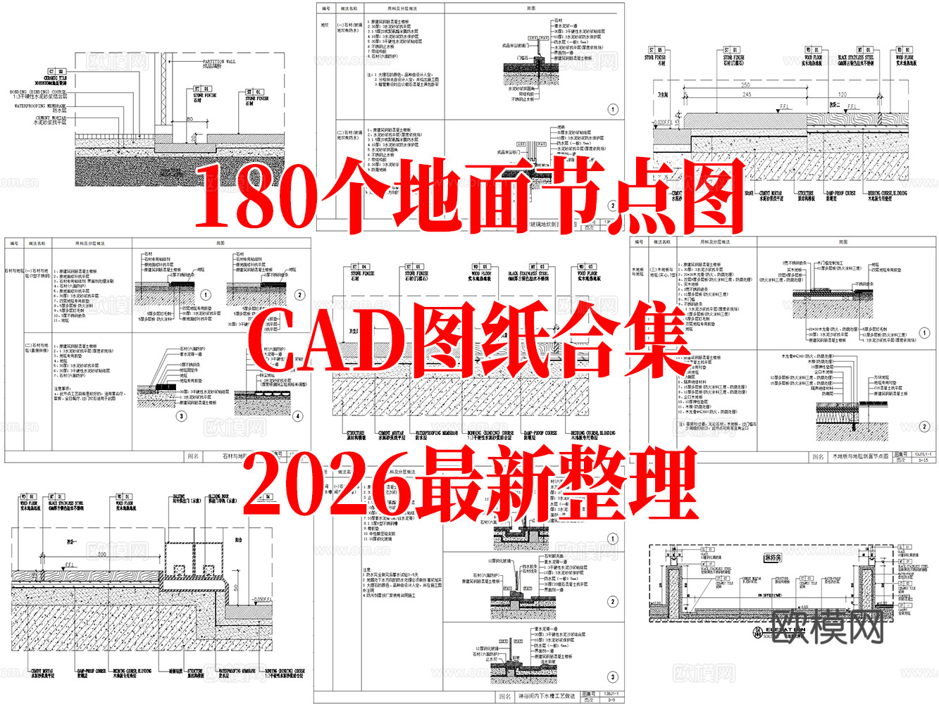 180个地面CAD节点图最新整理合集cad施工图