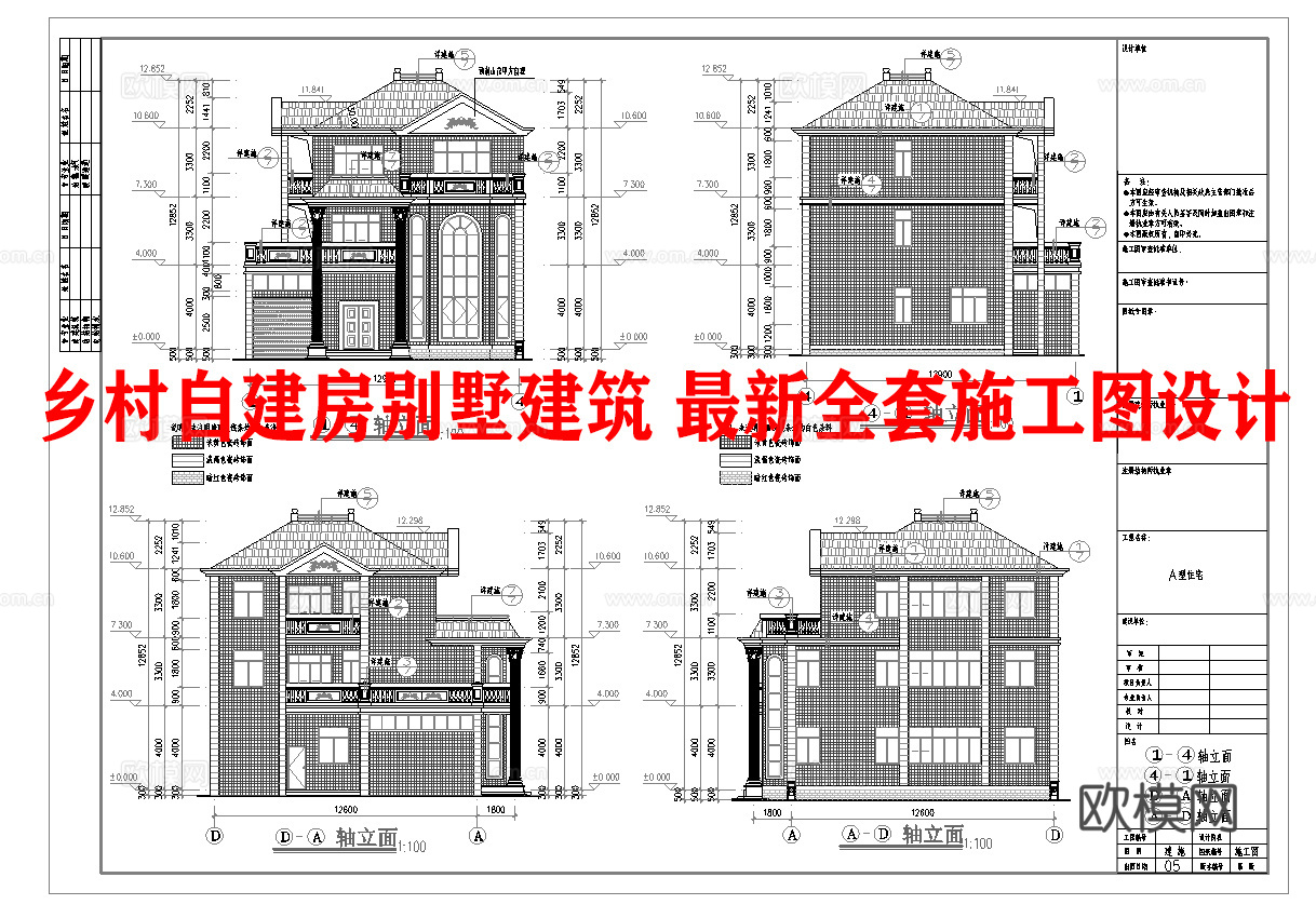 乡村自建房别墅建筑 最新全套施工图设计cad施工图