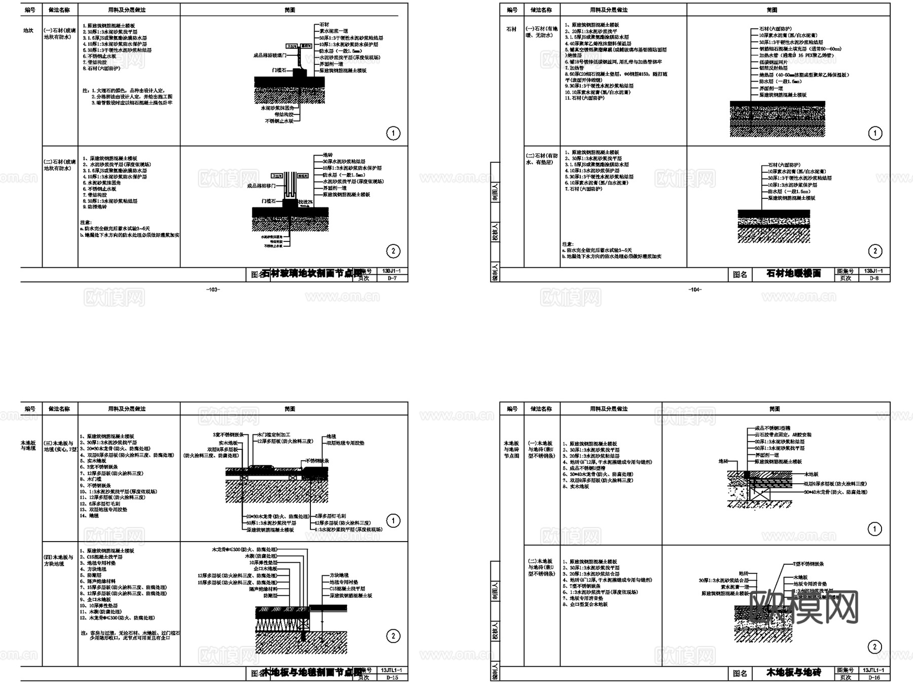 铺地地面地板CAD施工图集cad施工图cad施工图