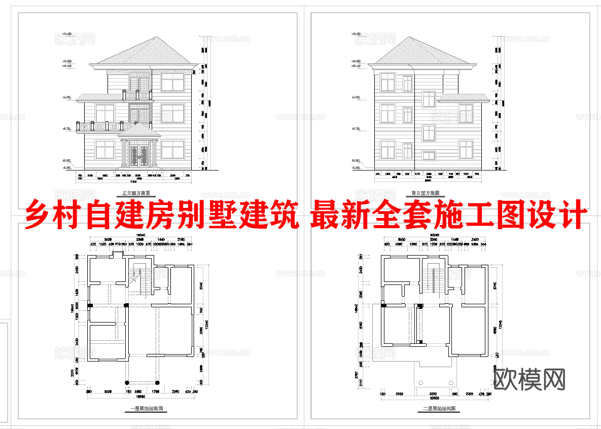 乡村自建房别墅建筑 最新全套施工图设计cad施工图