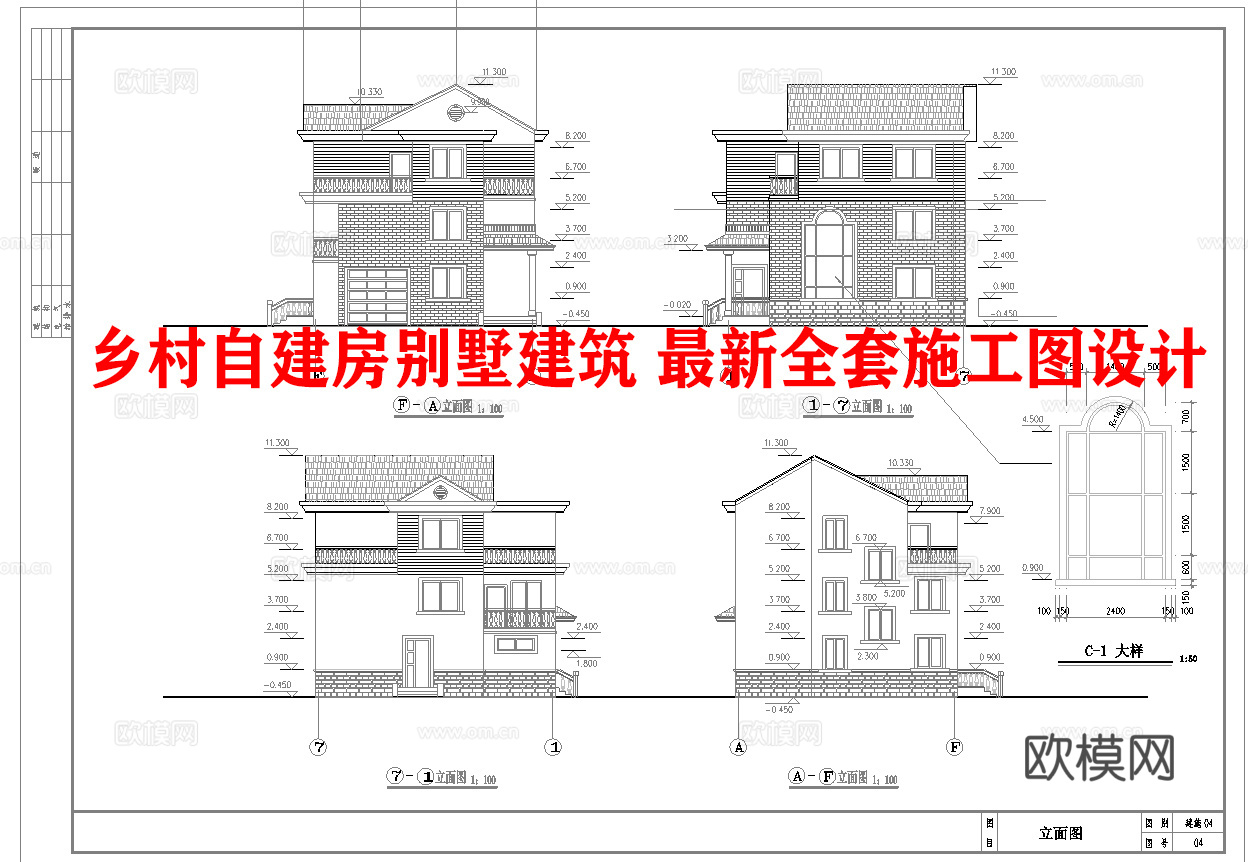 乡村自建房别墅建筑 最新全套施工图 效果图设计cad施工图cad施工图