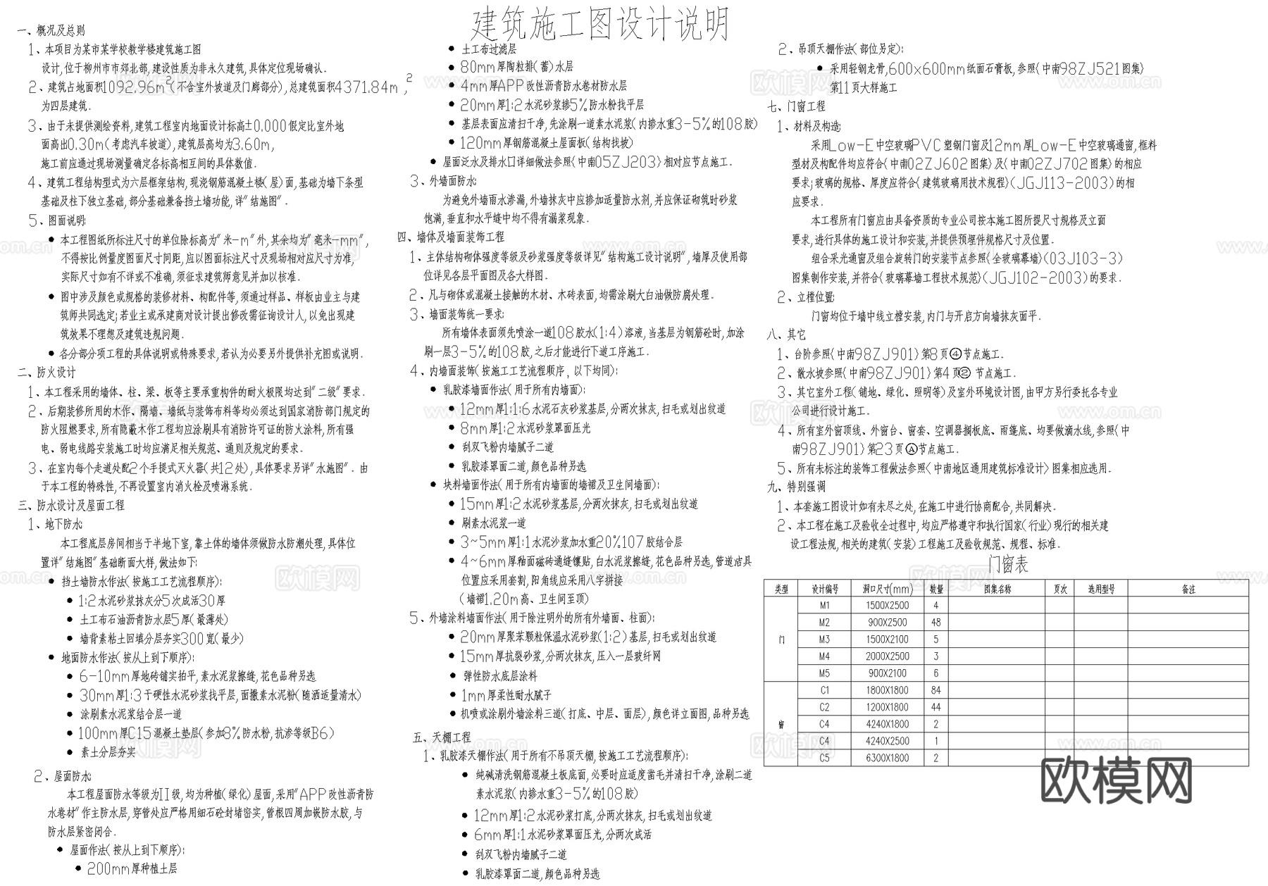 四层中学教学楼学校建筑cad施工图